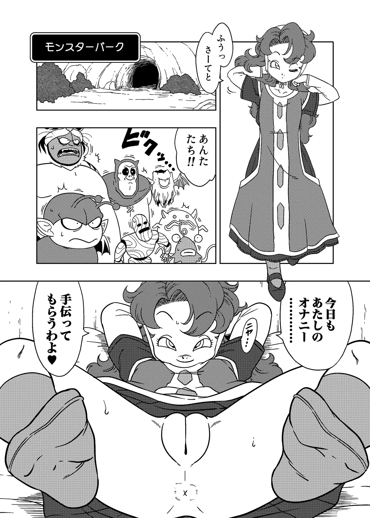 MARIBE-LIFE 魔物ハンターマ◯ベル Page.4