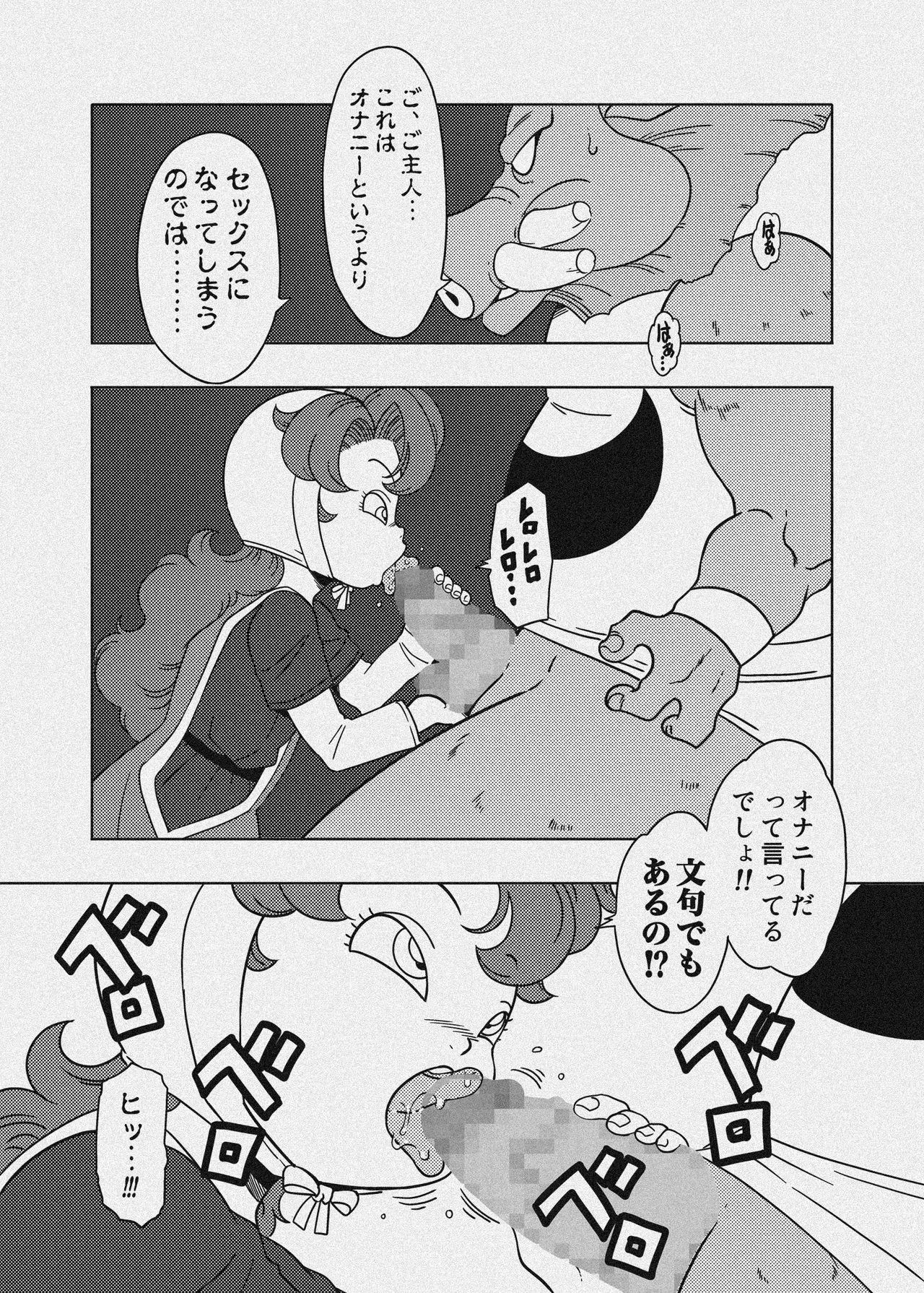 MARIBE-LIFE 魔物ハンターマ◯ベル Page.42