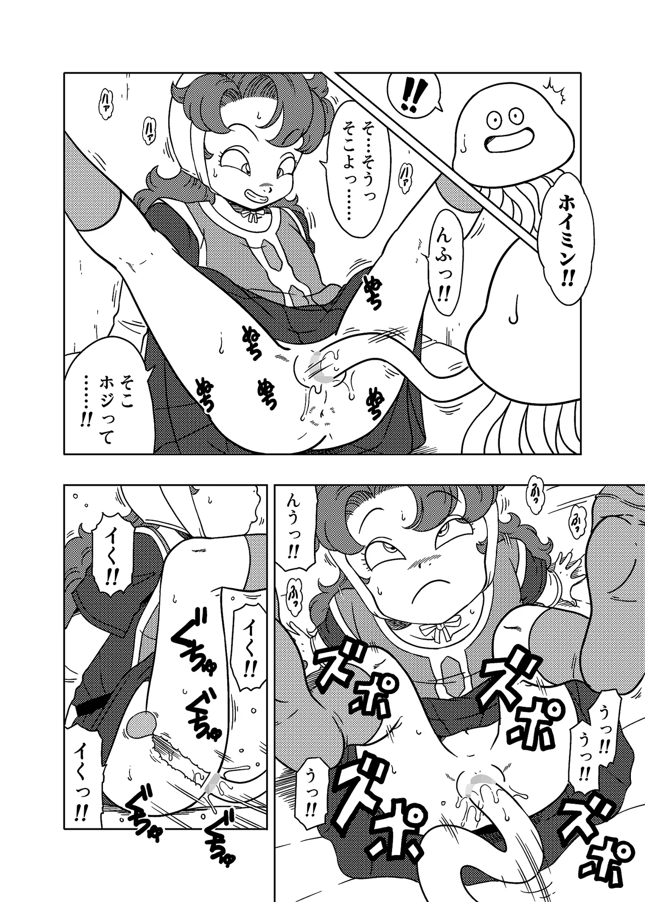 MARIBE-LIFE 魔物ハンターマ◯ベル Page.5