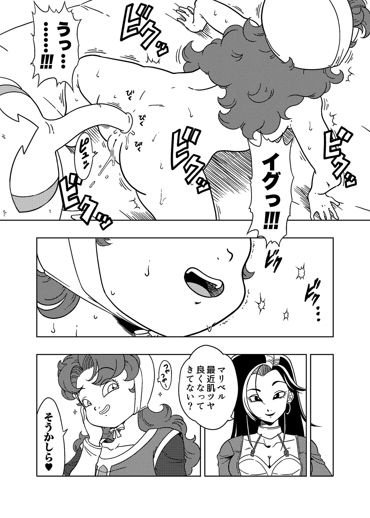 MARIBE-LIFE 魔物ハンターマ◯ベル Page.9