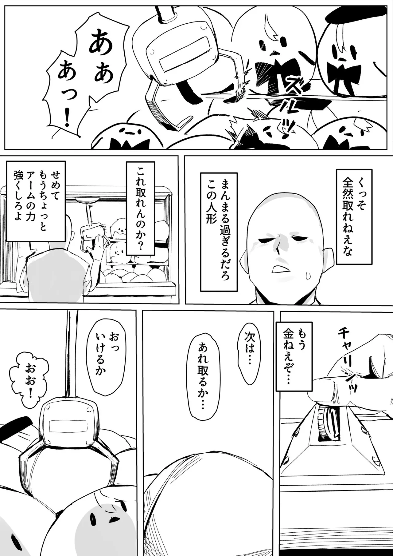 推しをufoキャッチャーで取った話 fla エロ漫画 Page.1