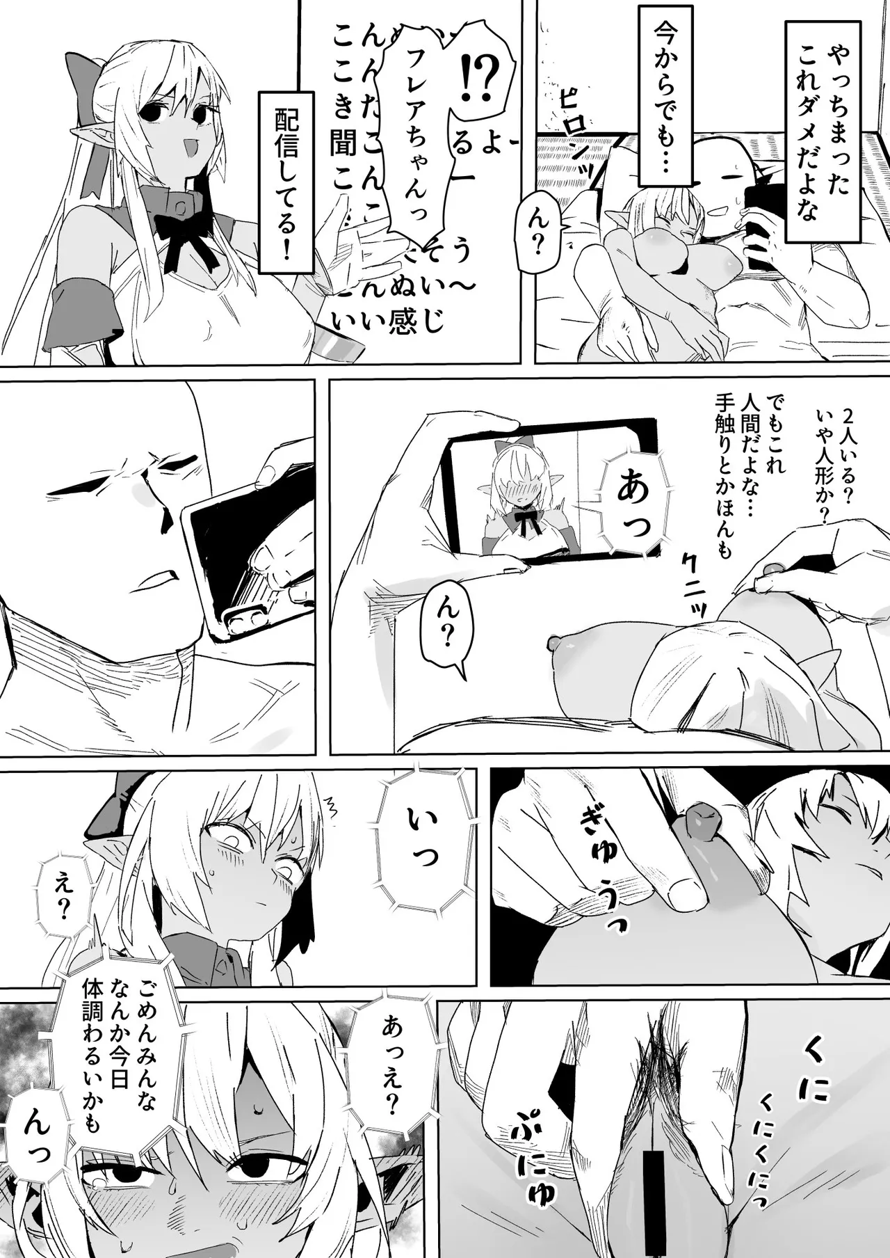 推しをufoキャッチャーで取った話 fla エロ漫画 Page.4