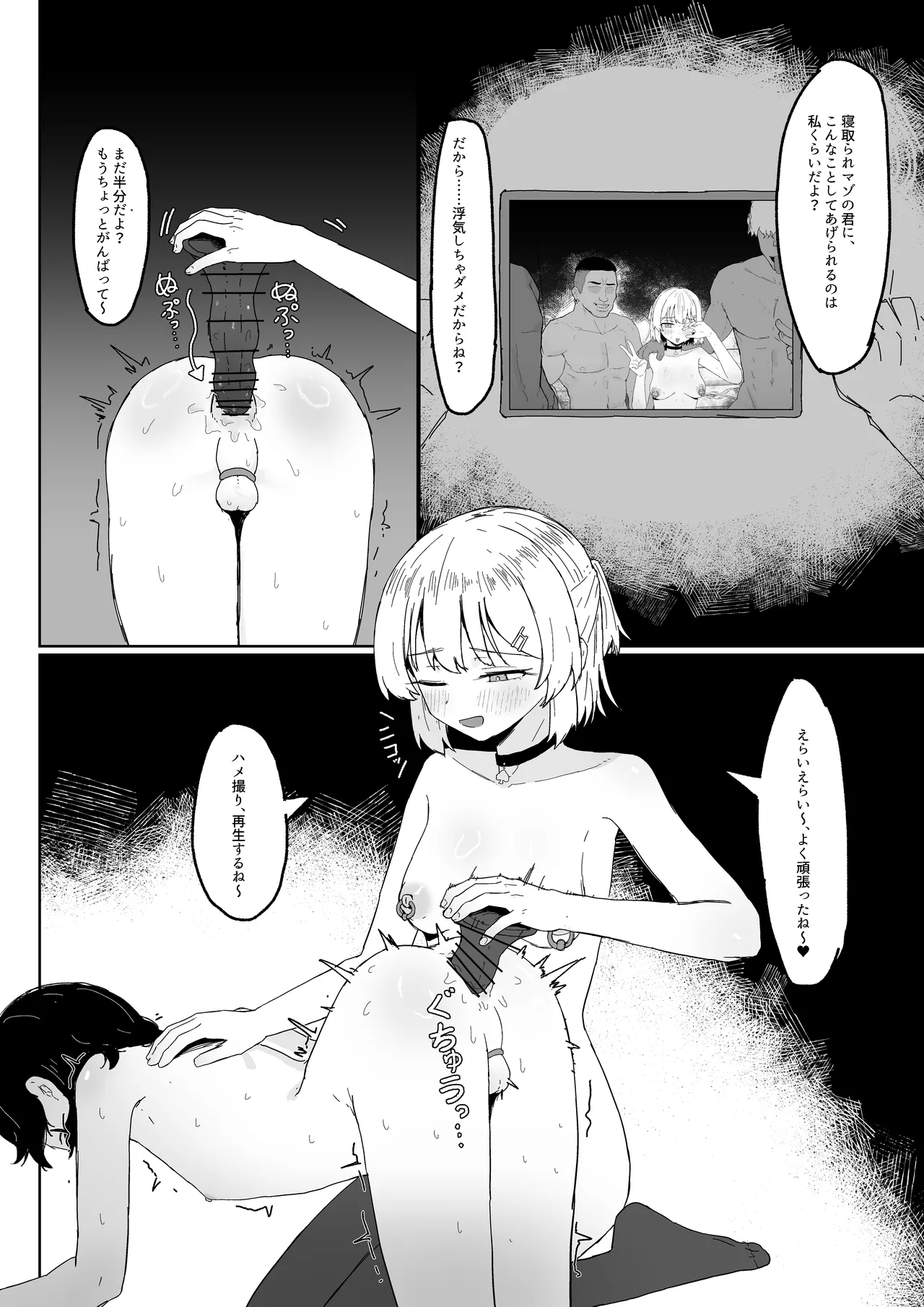 寝取られもの Page.11