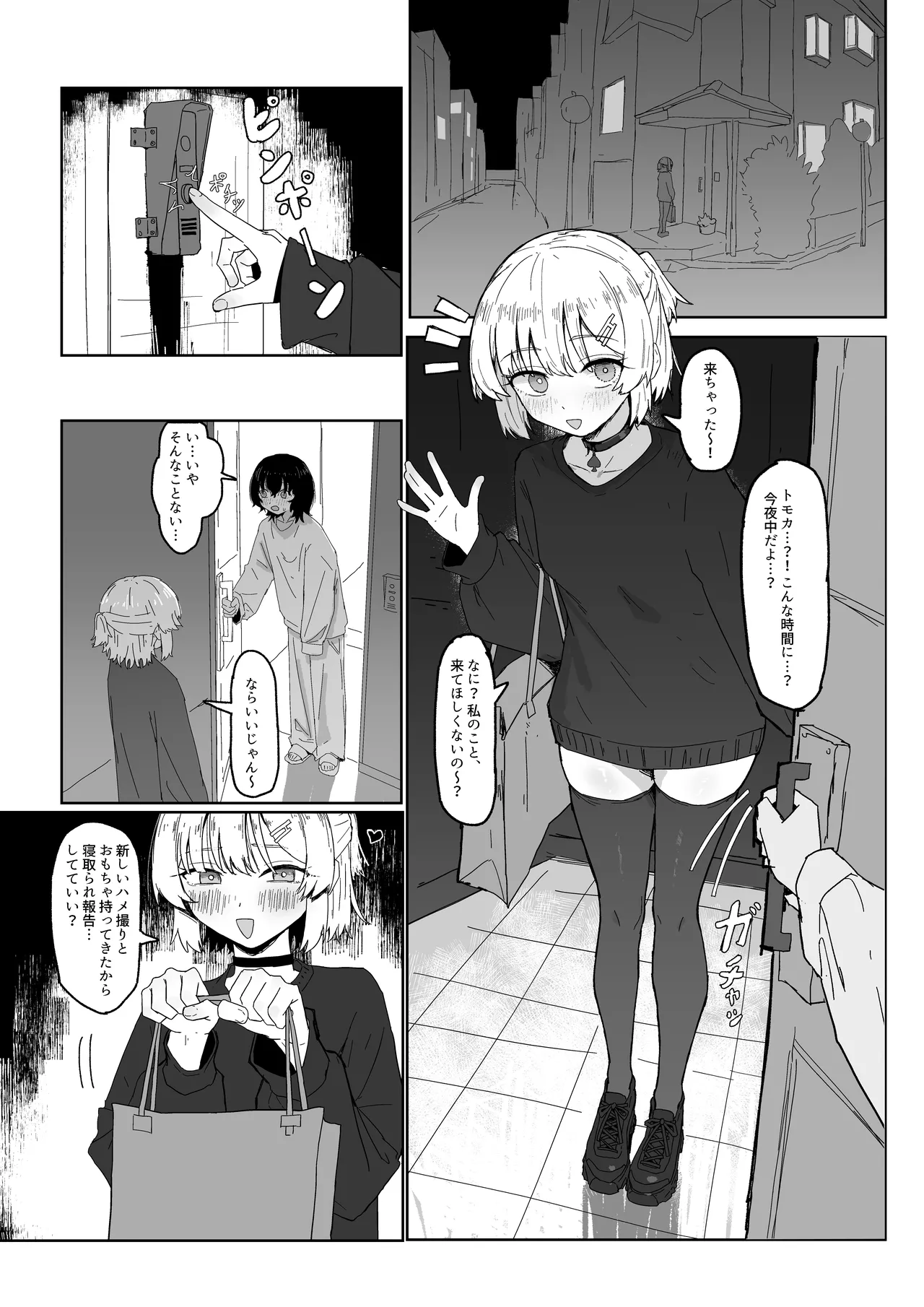 寝取られもの Page.7