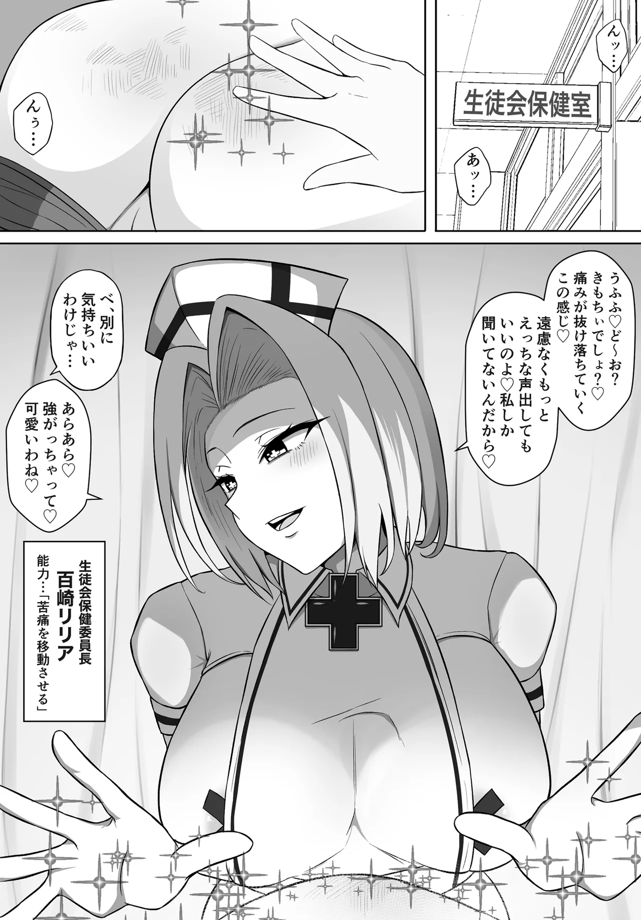 百崎リリア 敗北バッドエンド。屈辱の集団お仕置きリレー編 Page.15