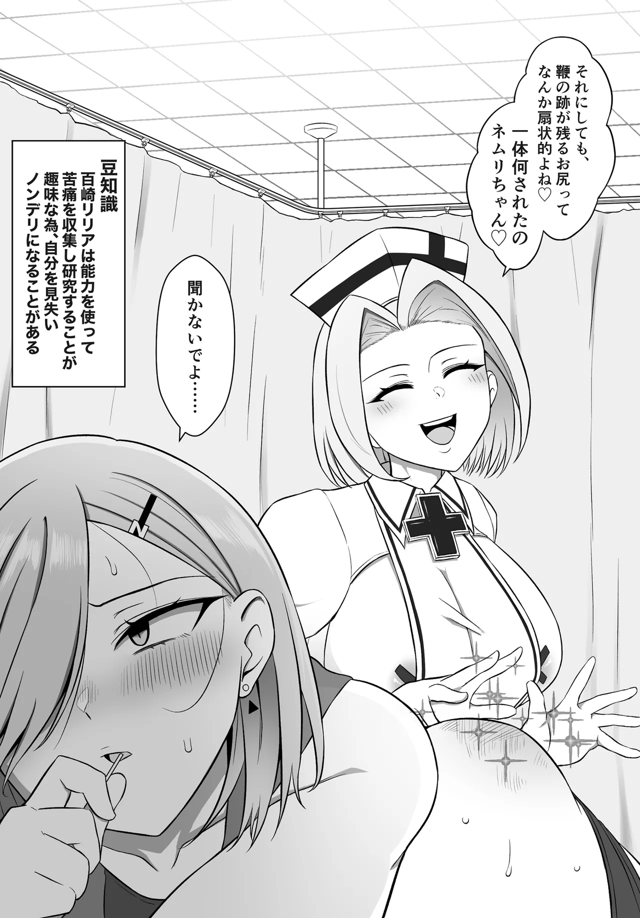 百崎リリア 敗北バッドエンド。屈辱の集団お仕置きリレー編 Page.16