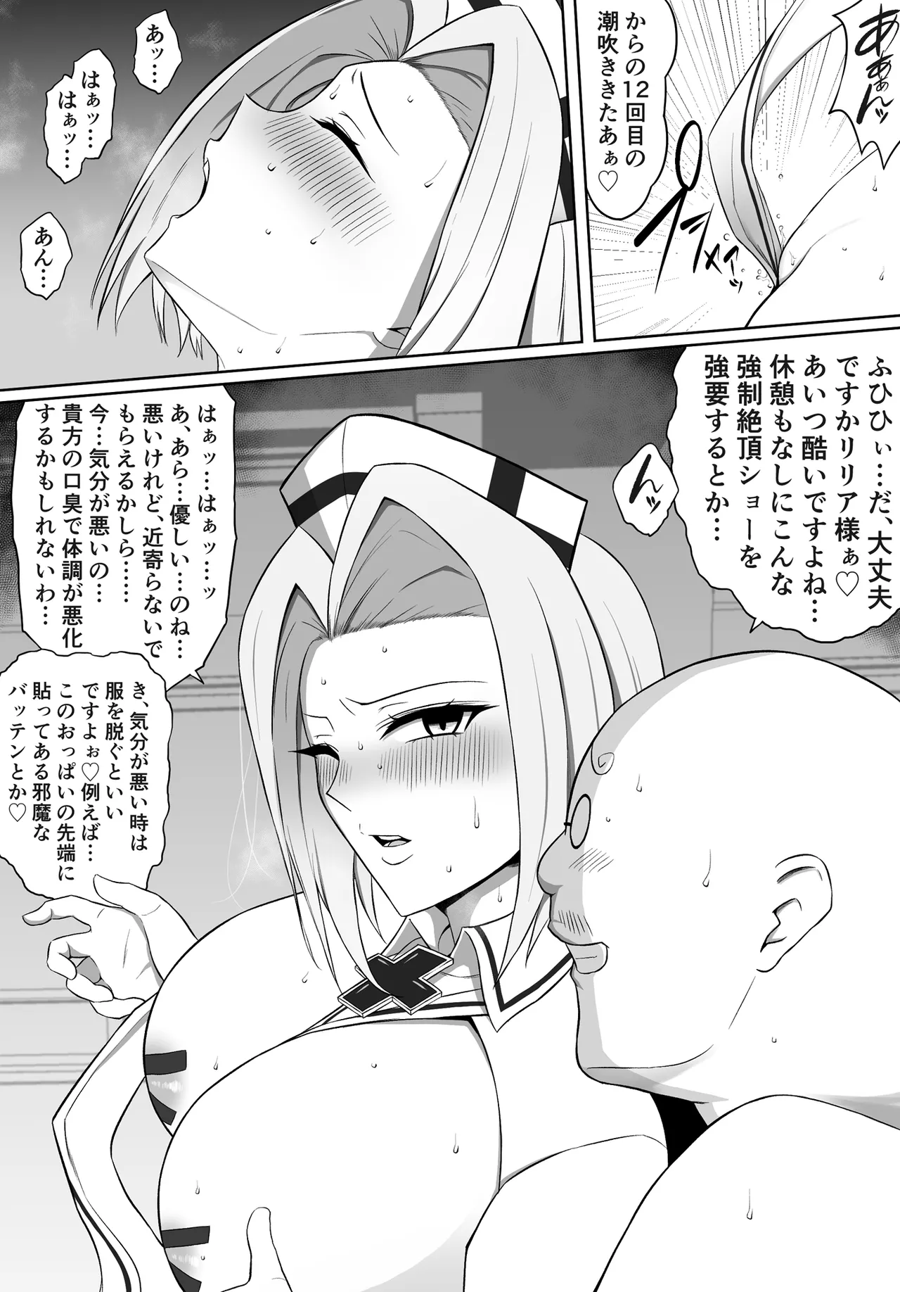百崎リリア 敗北バッドエンド。屈辱の集団お仕置きリレー編 Page.4