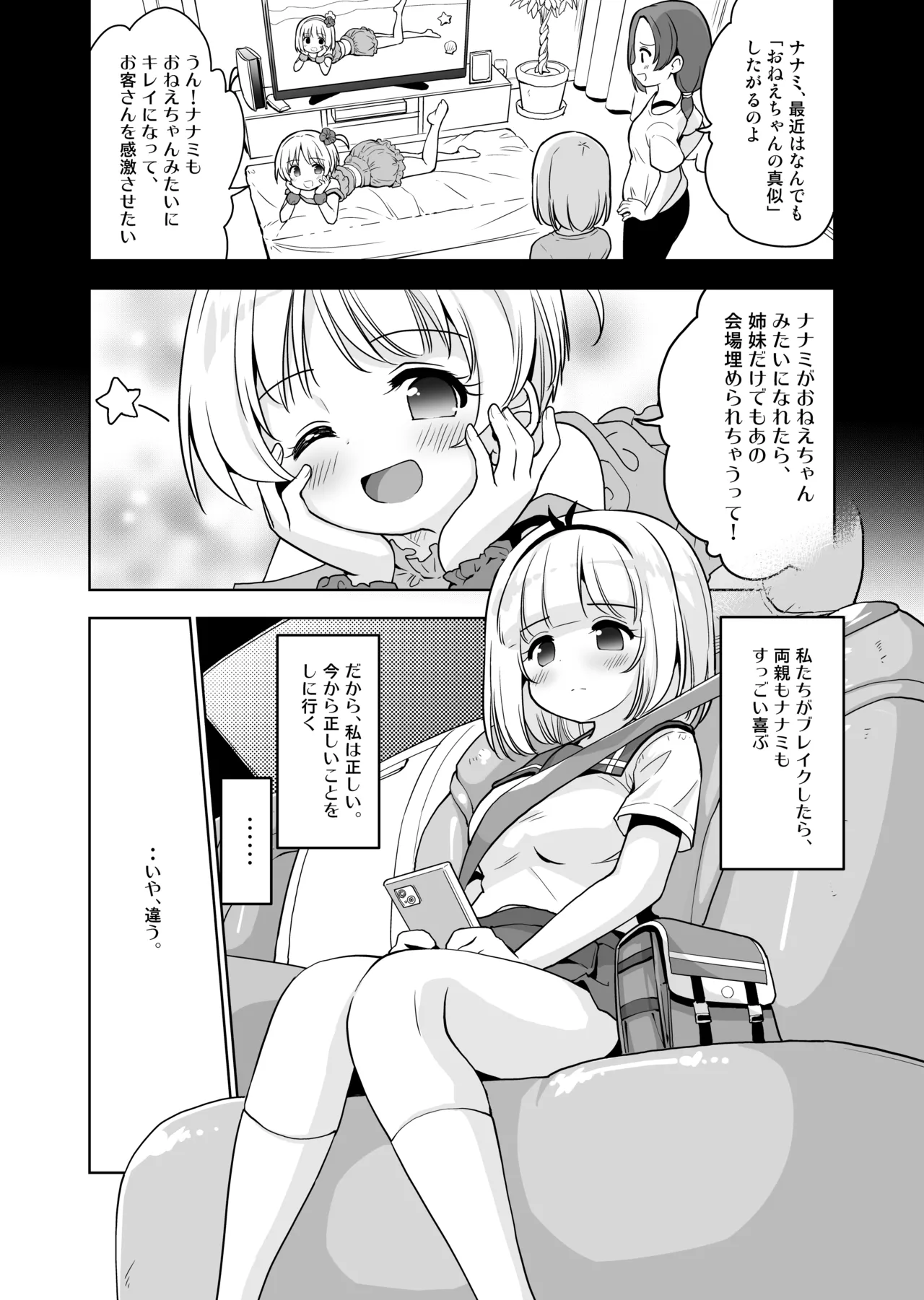 気持ち良すぎる枕営業第15話・姉妹丼編 Page.10
