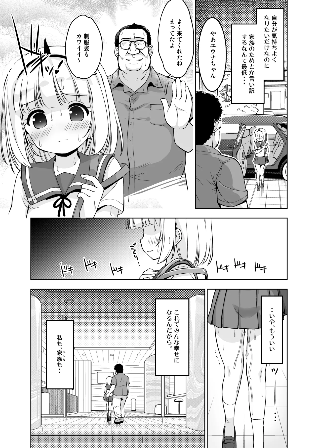 気持ち良すぎる枕営業第15話・姉妹丼編 Page.12