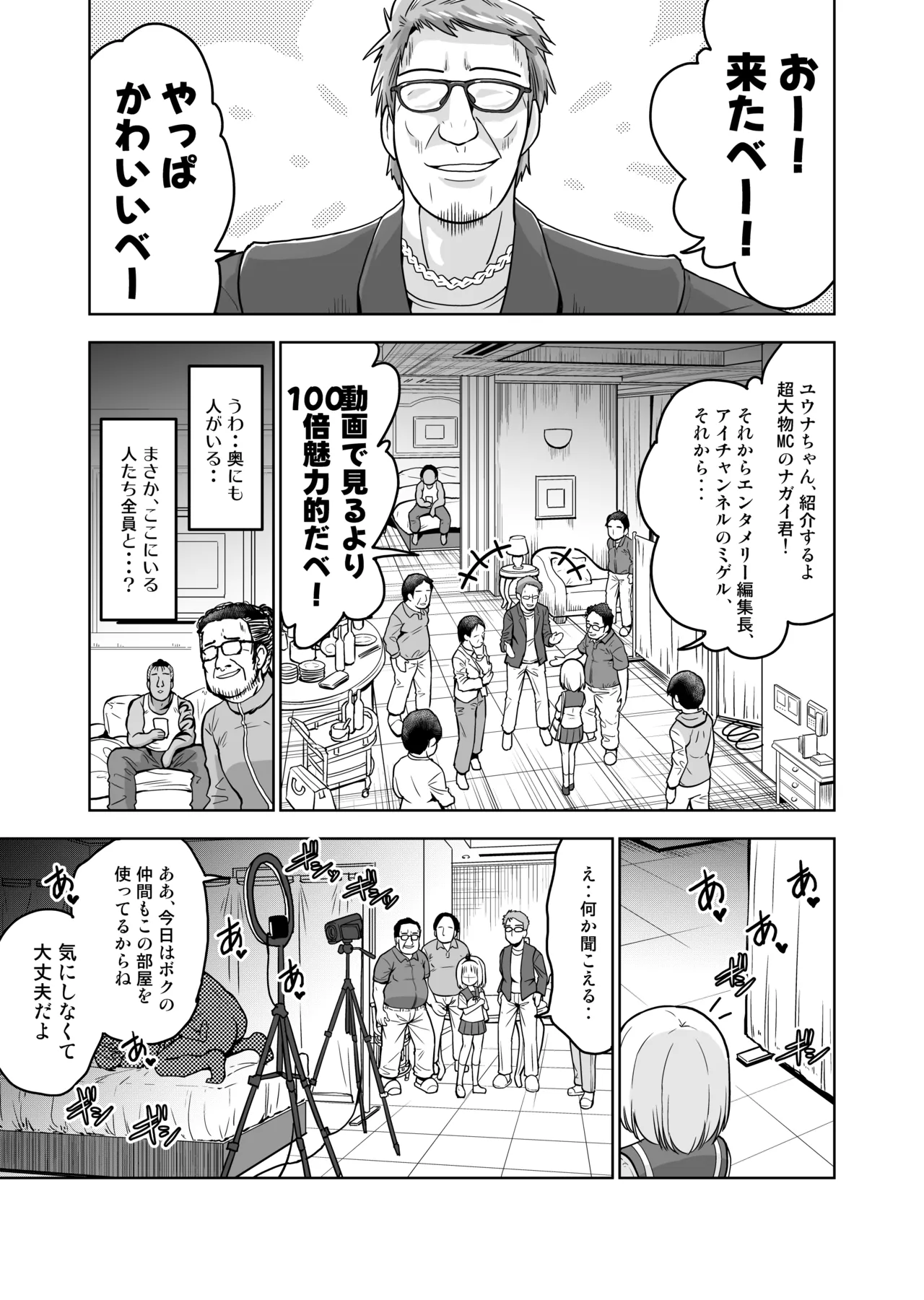 気持ち良すぎる枕営業第15話・姉妹丼編 Page.13