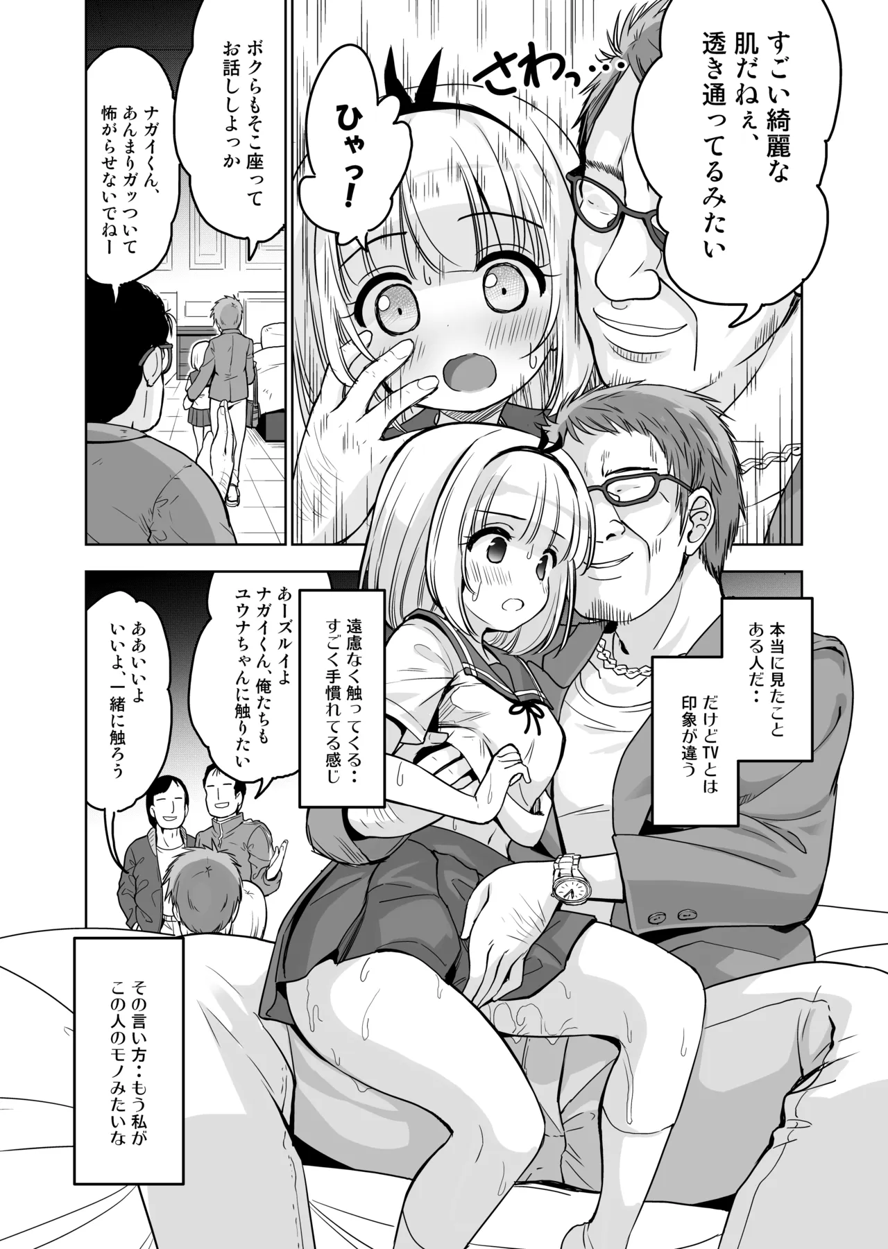 気持ち良すぎる枕営業第15話・姉妹丼編 Page.14