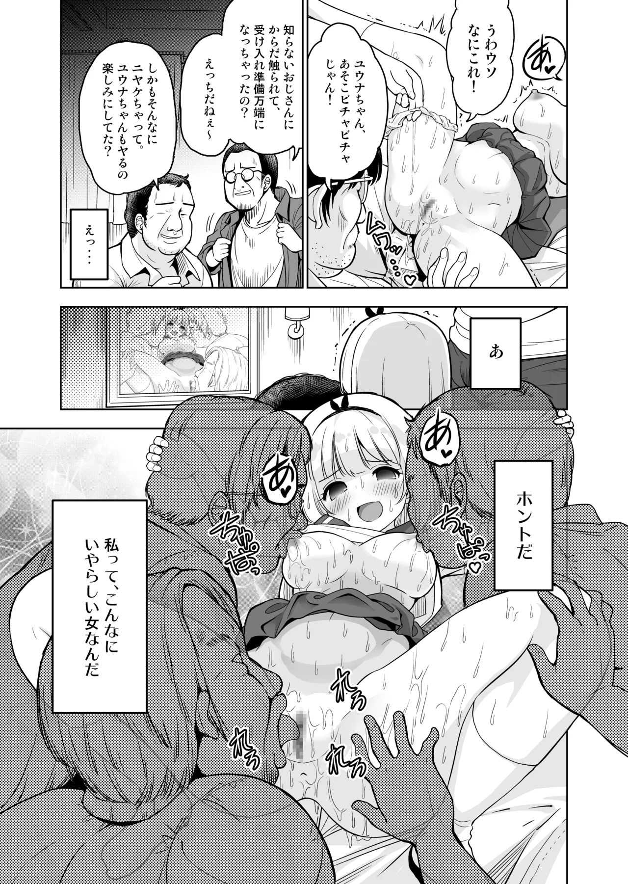 気持ち良すぎる枕営業第15話・姉妹丼編 Page.16