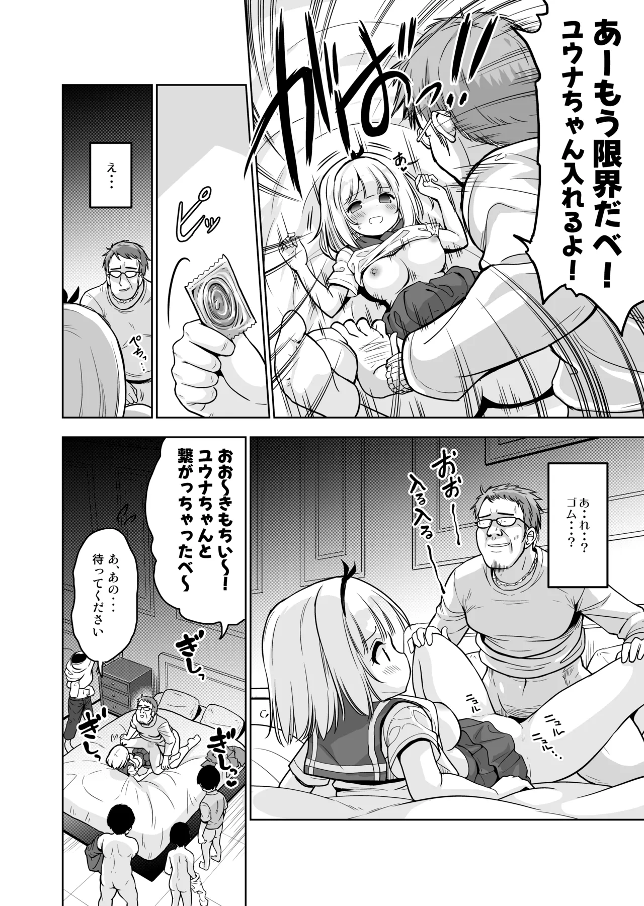 気持ち良すぎる枕営業第15話・姉妹丼編 Page.17