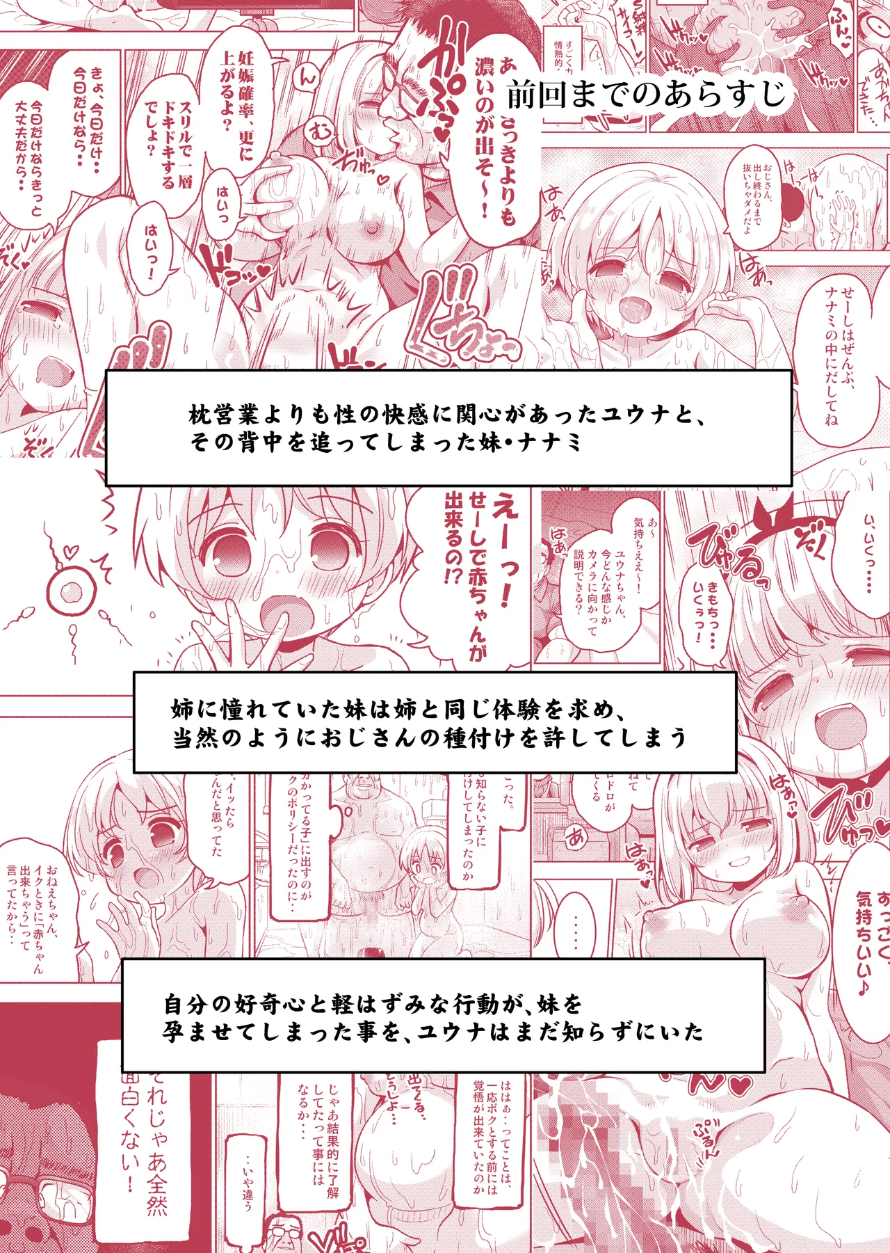 気持ち良すぎる枕営業第15話・姉妹丼編 Page.2