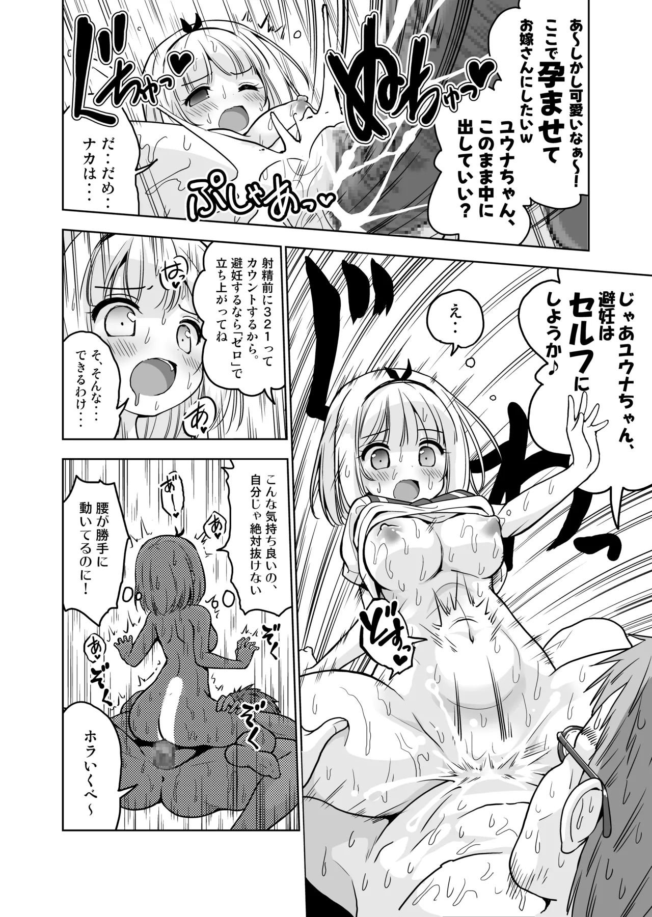 気持ち良すぎる枕営業第15話・姉妹丼編 Page.21
