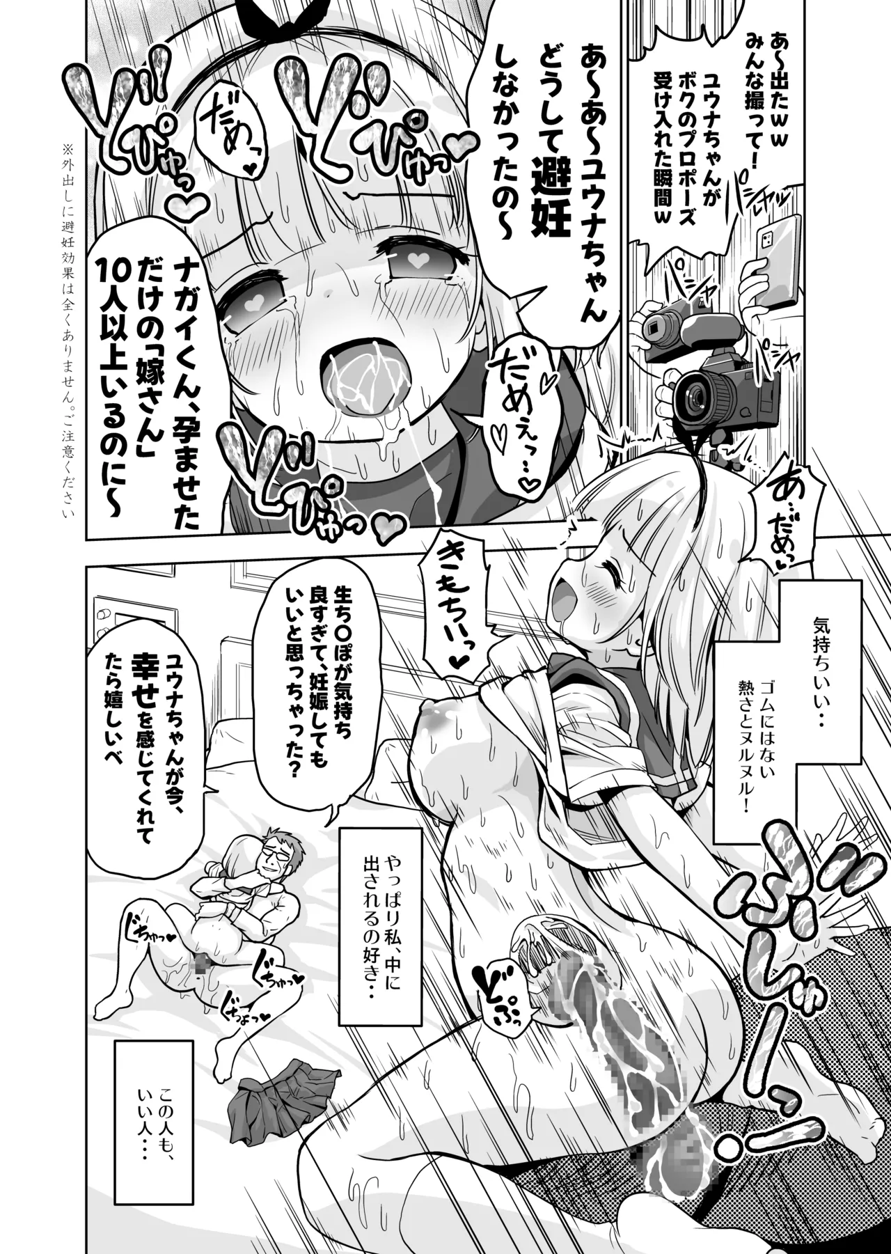気持ち良すぎる枕営業第15話・姉妹丼編 Page.23