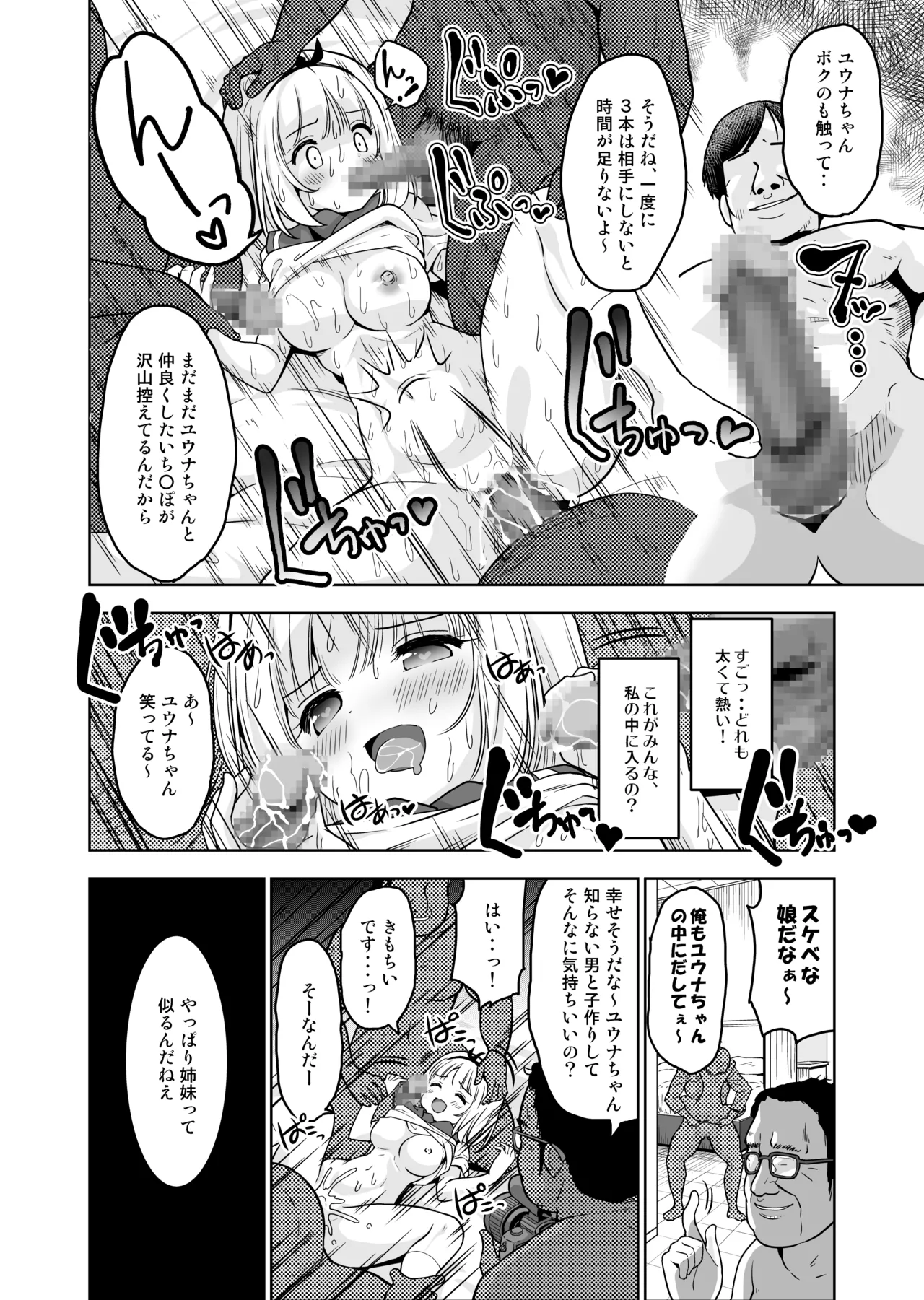 気持ち良すぎる枕営業第15話・姉妹丼編 Page.25