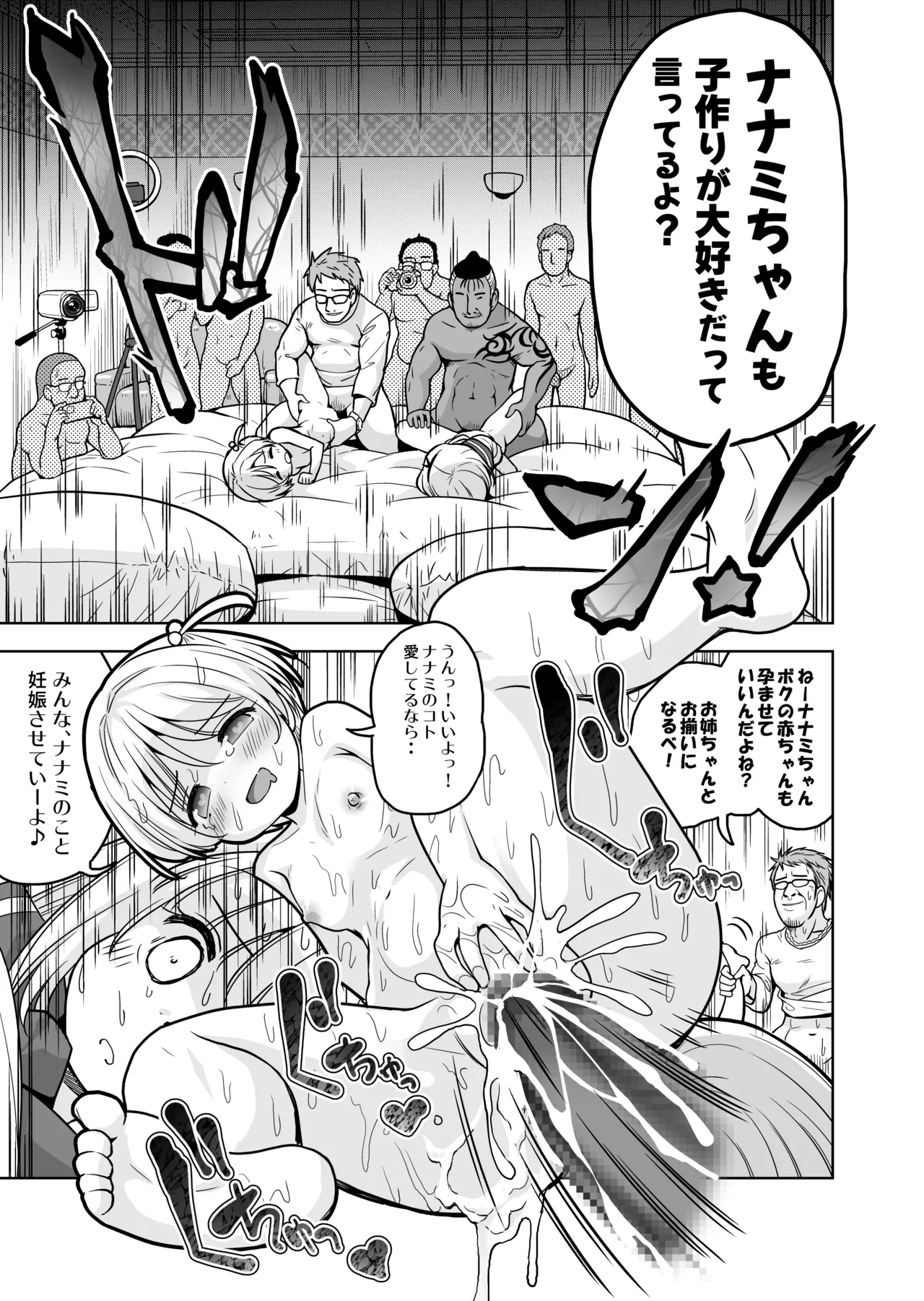気持ち良すぎる枕営業第15話・姉妹丼編 Page.26