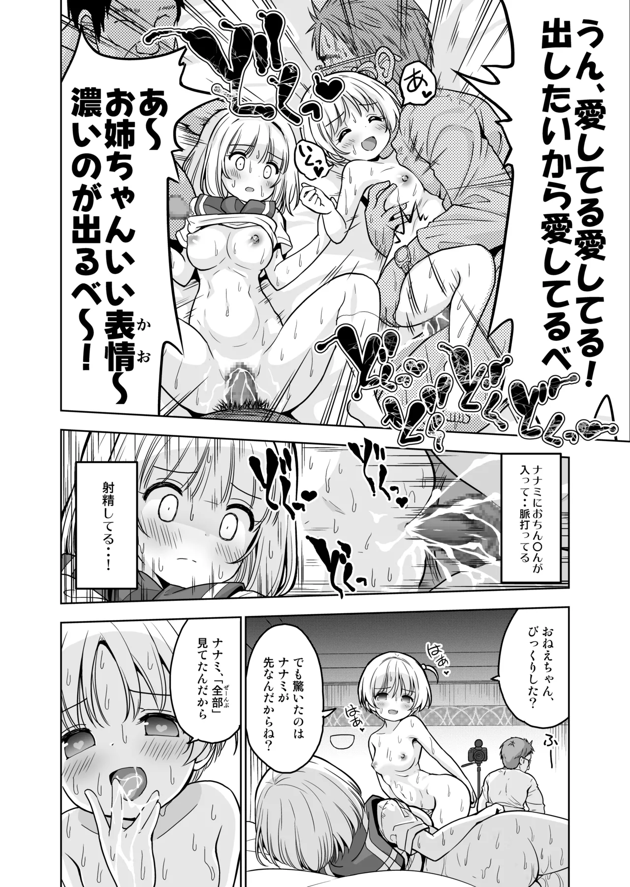気持ち良すぎる枕営業第15話・姉妹丼編 Page.27