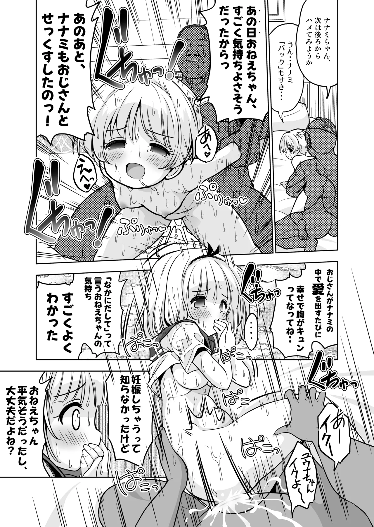 気持ち良すぎる枕営業第15話・姉妹丼編 Page.28