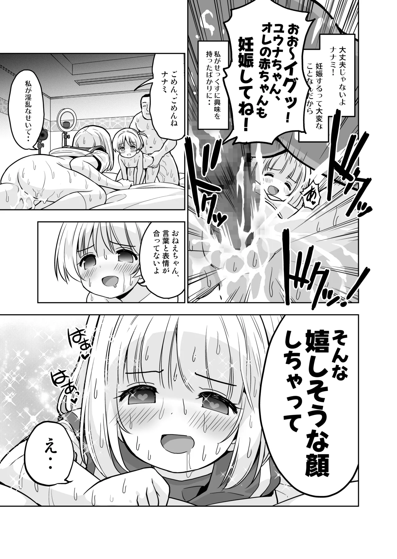 気持ち良すぎる枕営業第15話・姉妹丼編 Page.29