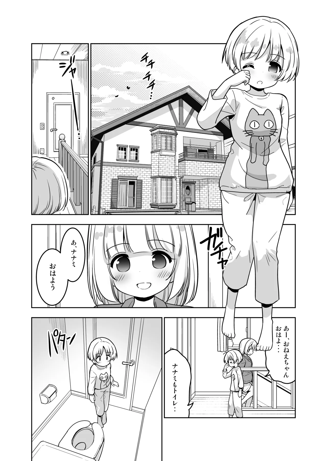 気持ち良すぎる枕営業第15話・姉妹丼編 Page.3