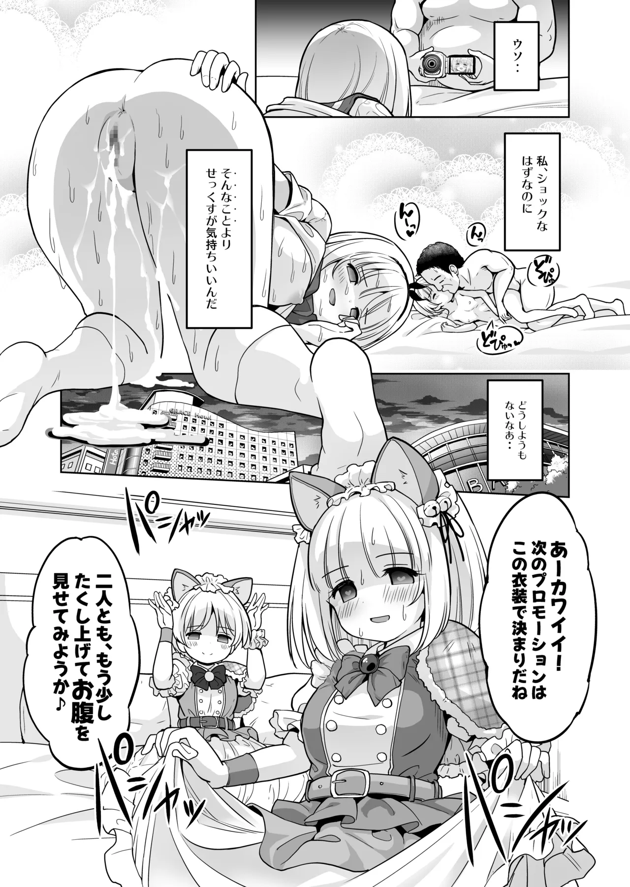 気持ち良すぎる枕営業第15話・姉妹丼編 Page.30