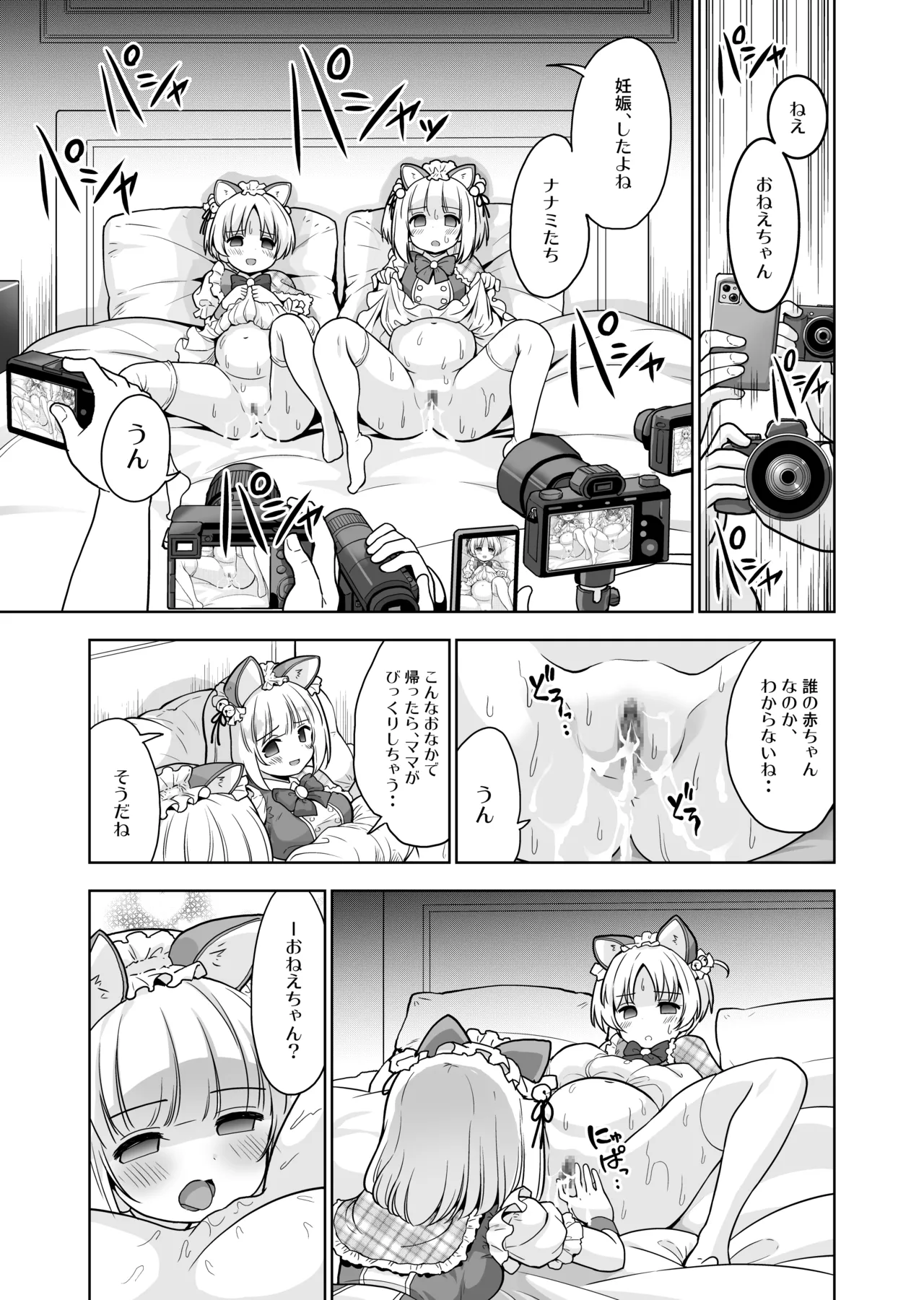 気持ち良すぎる枕営業第15話・姉妹丼編 Page.31
