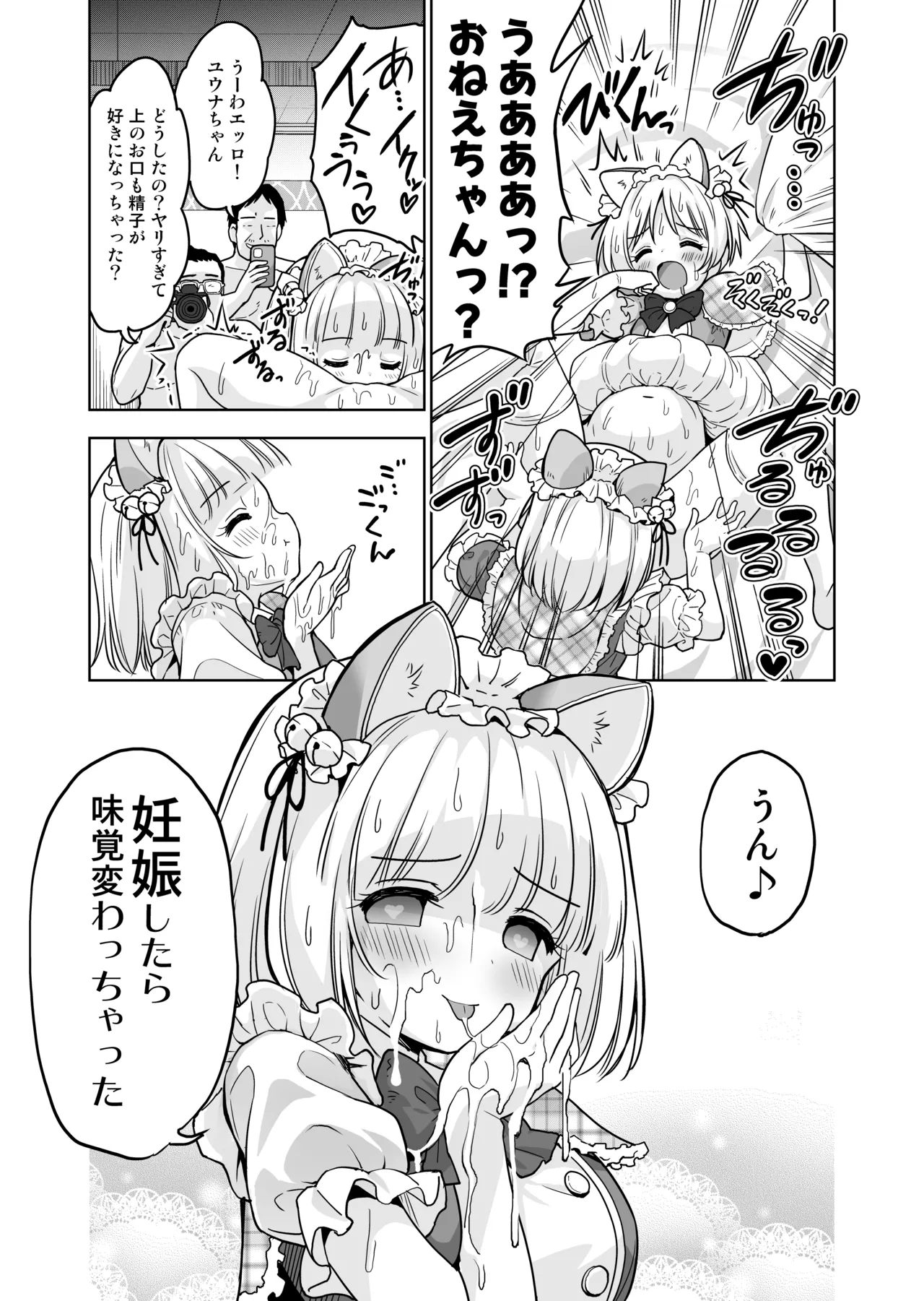 気持ち良すぎる枕営業第15話・姉妹丼編 Page.32