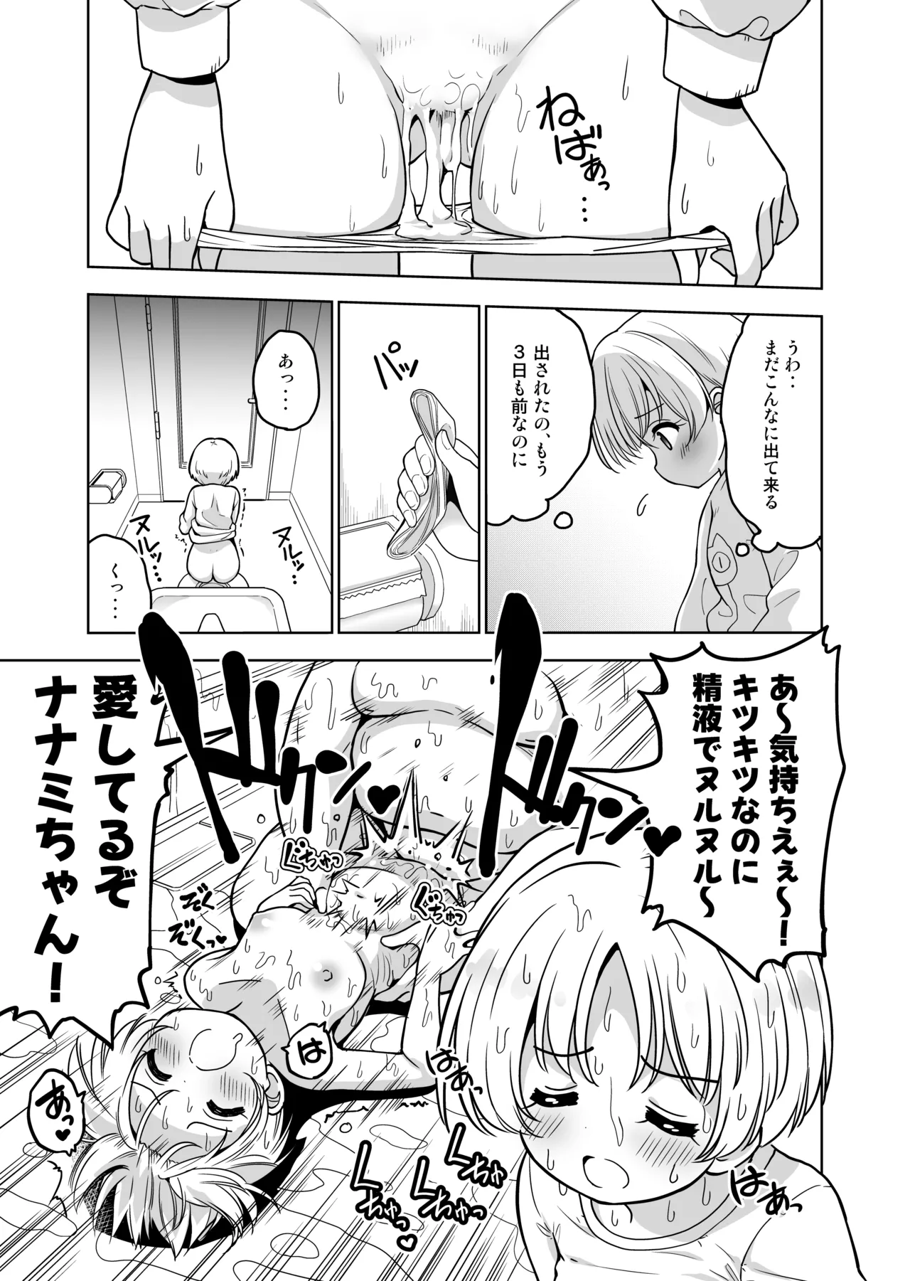 気持ち良すぎる枕営業第15話・姉妹丼編 Page.4