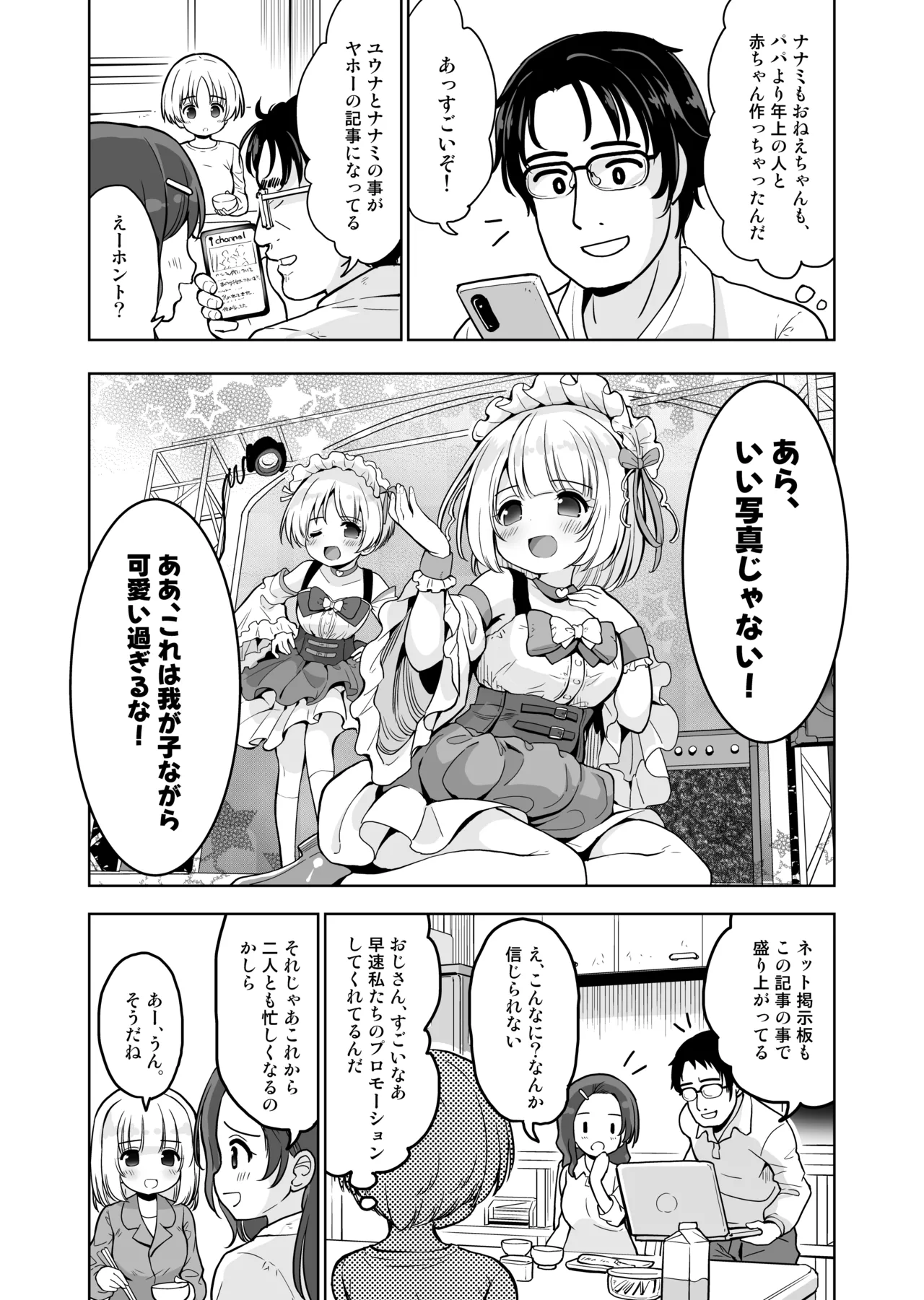 気持ち良すぎる枕営業第15話・姉妹丼編 Page.6