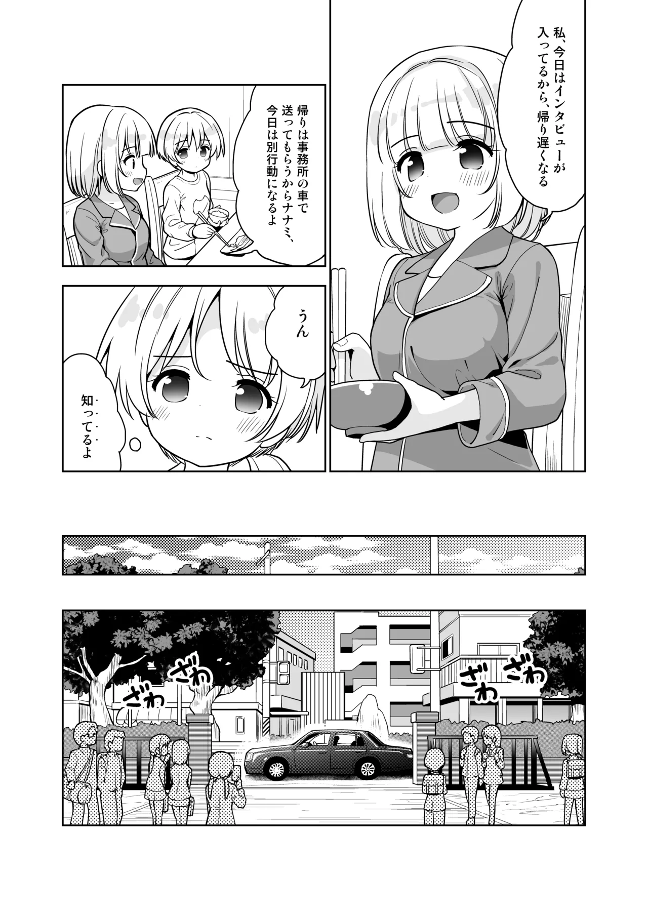 気持ち良すぎる枕営業第15話・姉妹丼編 Page.7