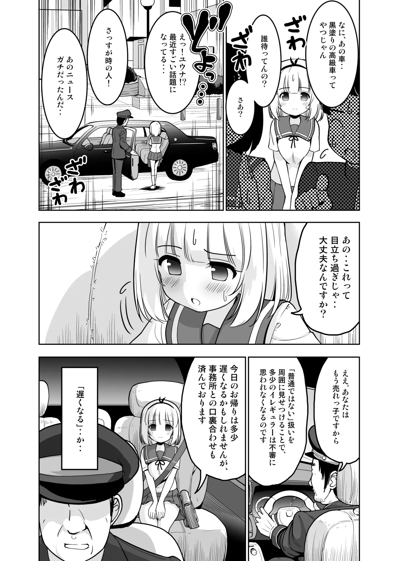 気持ち良すぎる枕営業第15話・姉妹丼編 Page.8