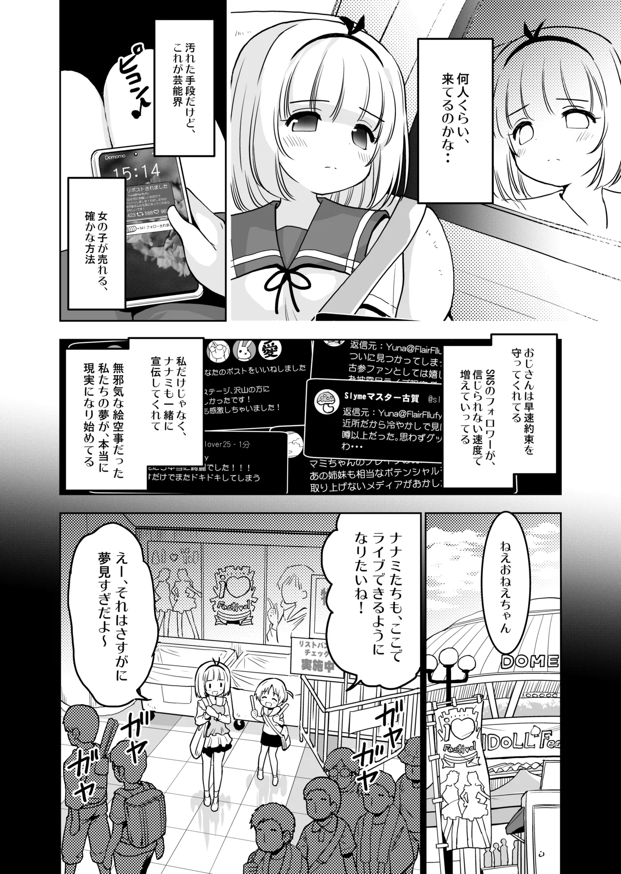 気持ち良すぎる枕営業第15話・姉妹丼編 Page.9