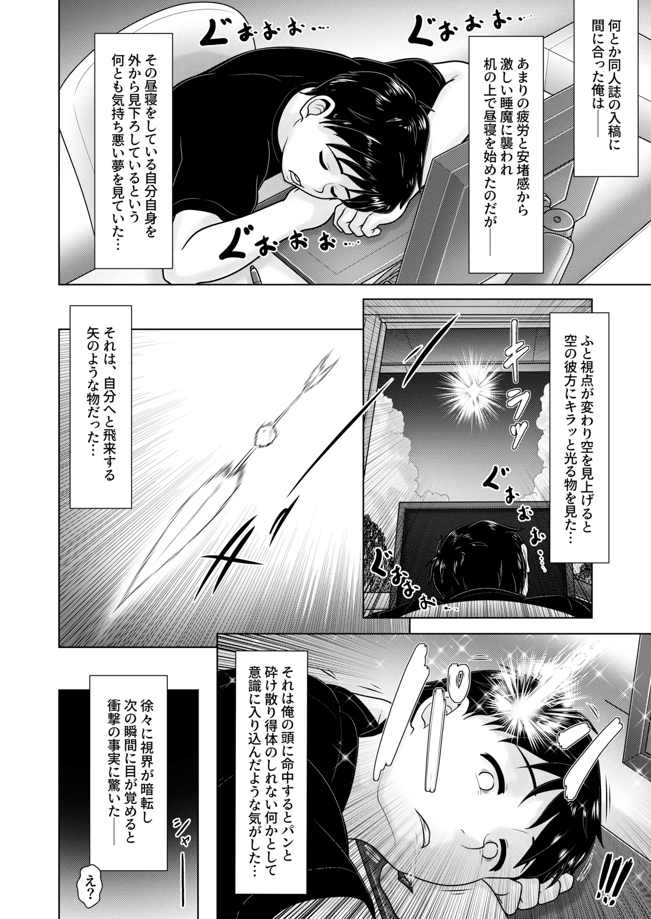 近所の美少女になったので俺に犯されに行ってみた Page.2