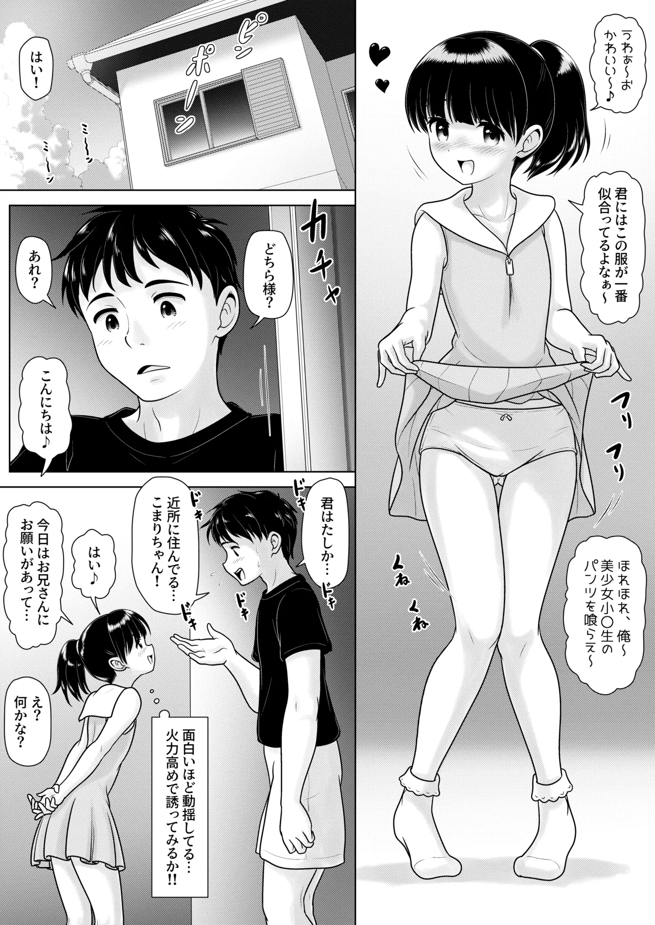 近所の美少女になったので俺に犯されに行ってみた Page.7
