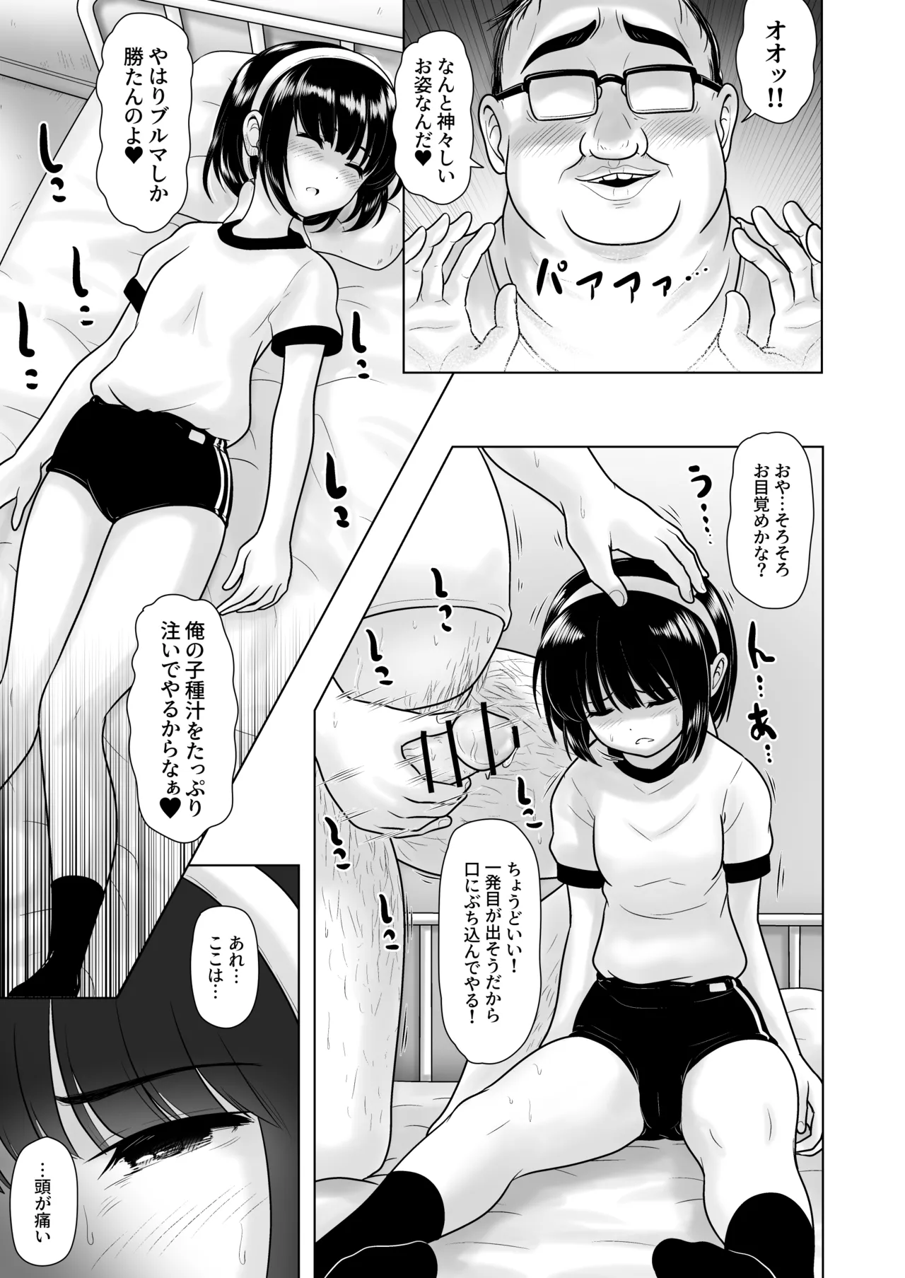 女子〇学生の教え子にブルマを履かせてヤリまくった神回と時空性犯罪者に転生した件 Page.11