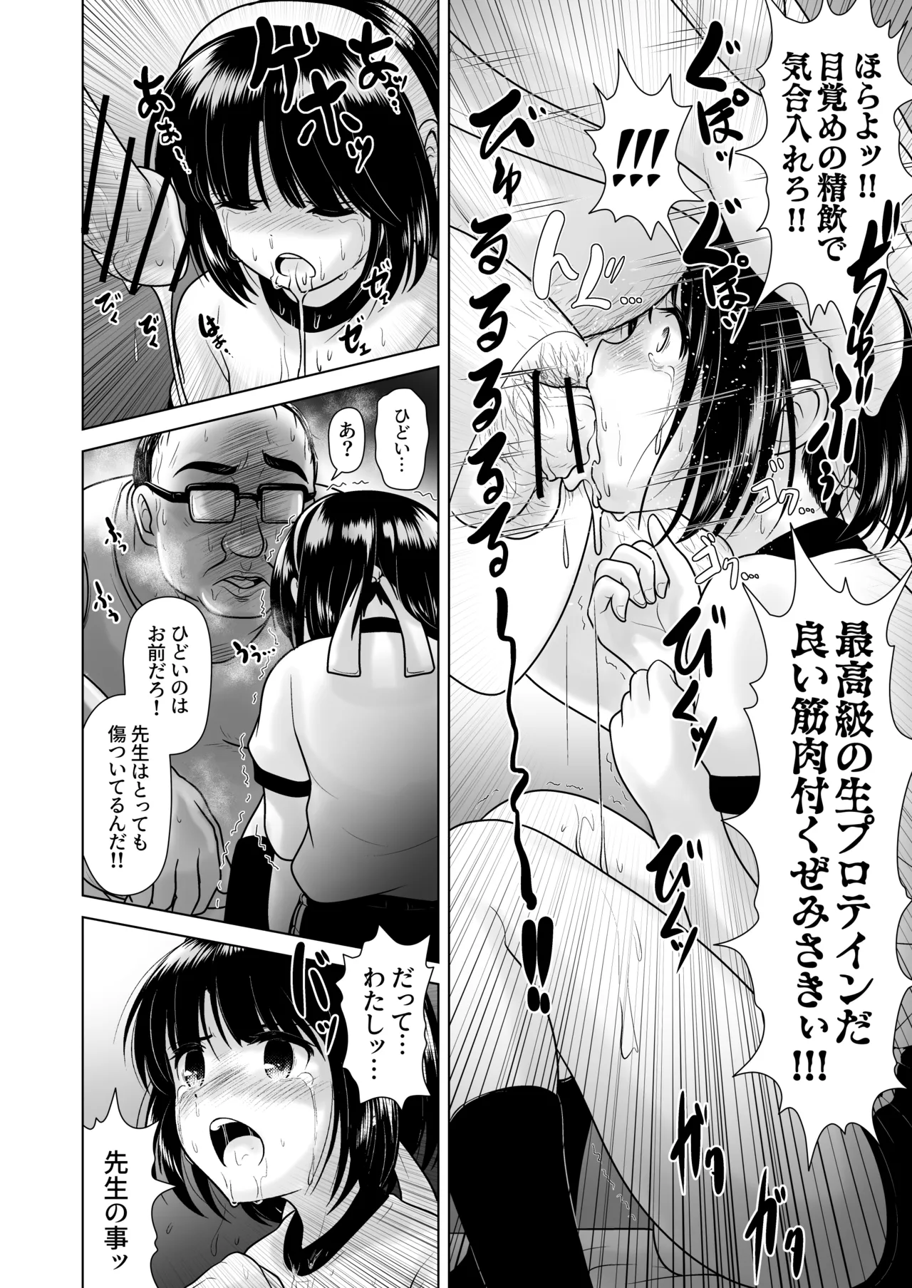 女子〇学生の教え子にブルマを履かせてヤリまくった神回と時空性犯罪者に転生した件 Page.12