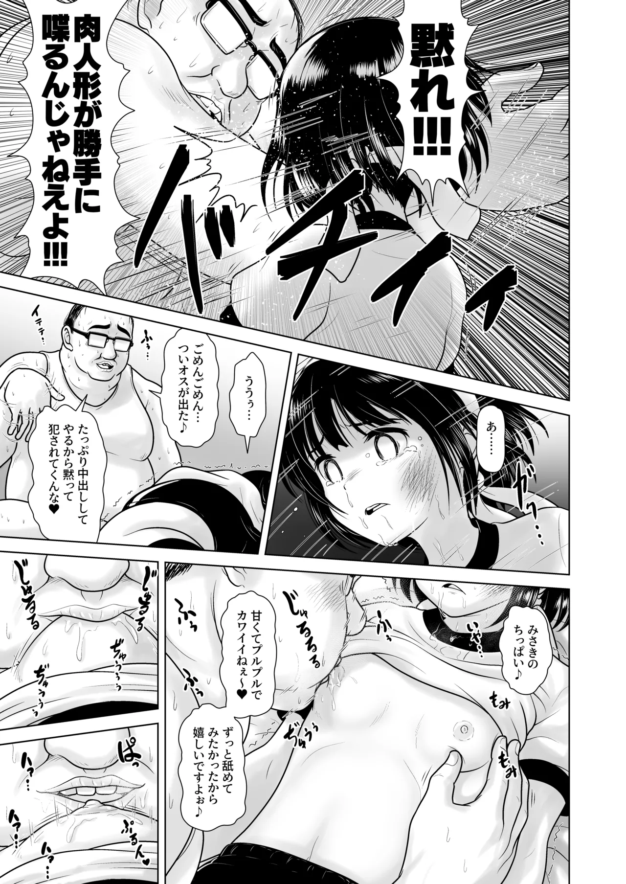 女子〇学生の教え子にブルマを履かせてヤリまくった神回と時空性犯罪者に転生した件 Page.13