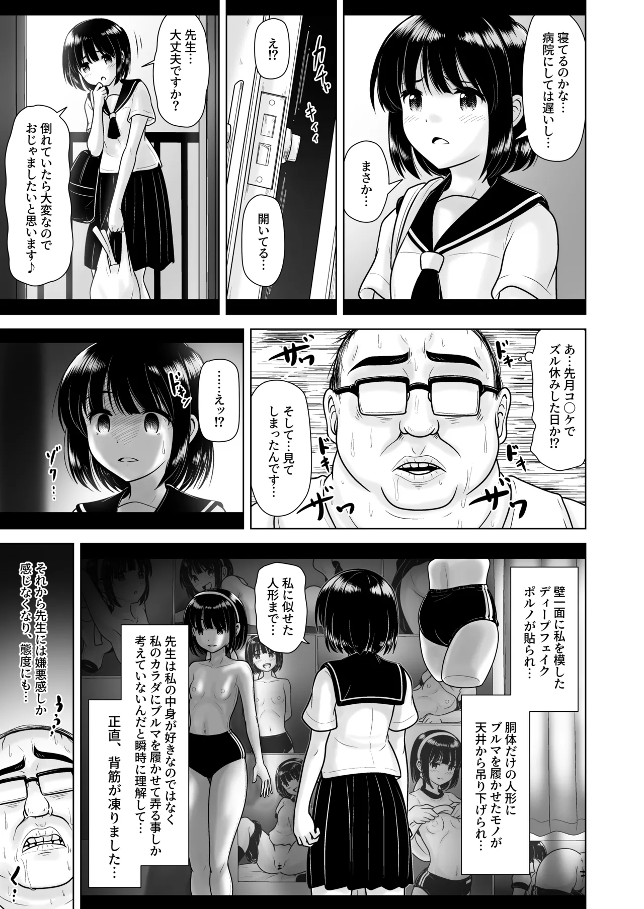 女子〇学生の教え子にブルマを履かせてヤリまくった神回と時空性犯罪者に転生した件 Page.17