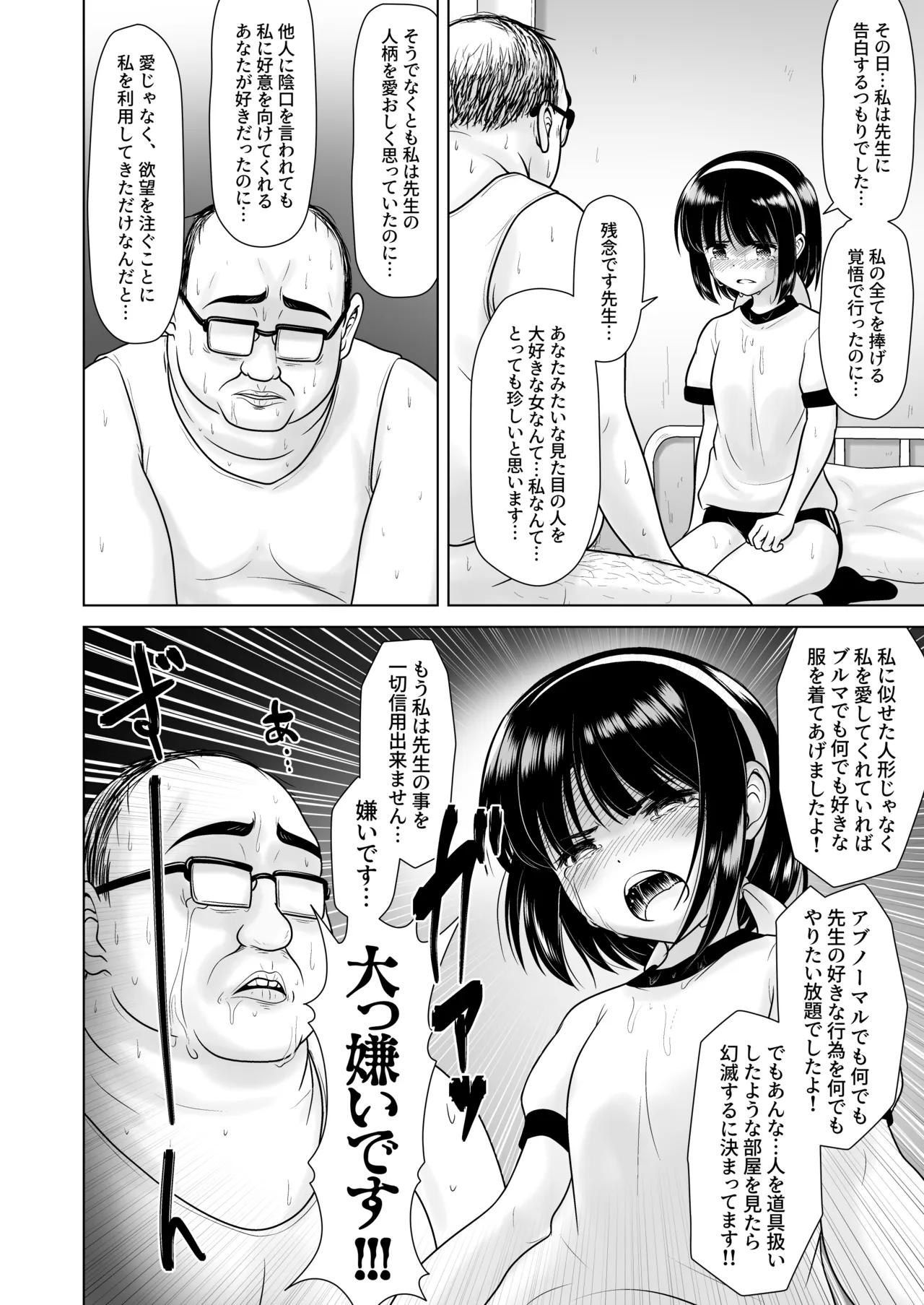 女子〇学生の教え子にブルマを履かせてヤリまくった神回と時空性犯罪者に転生した件 Page.18