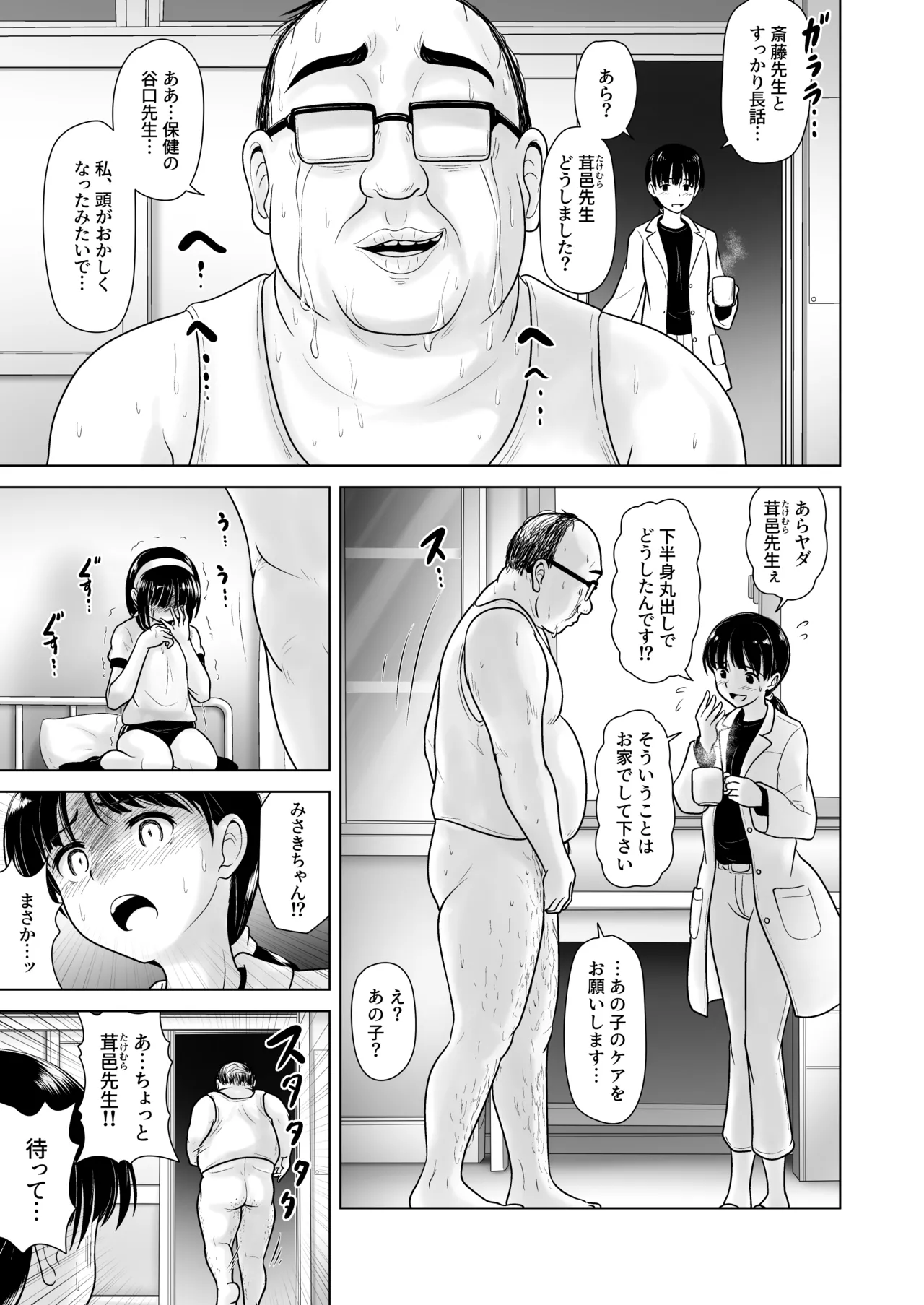 女子〇学生の教え子にブルマを履かせてヤリまくった神回と時空性犯罪者に転生した件 Page.19