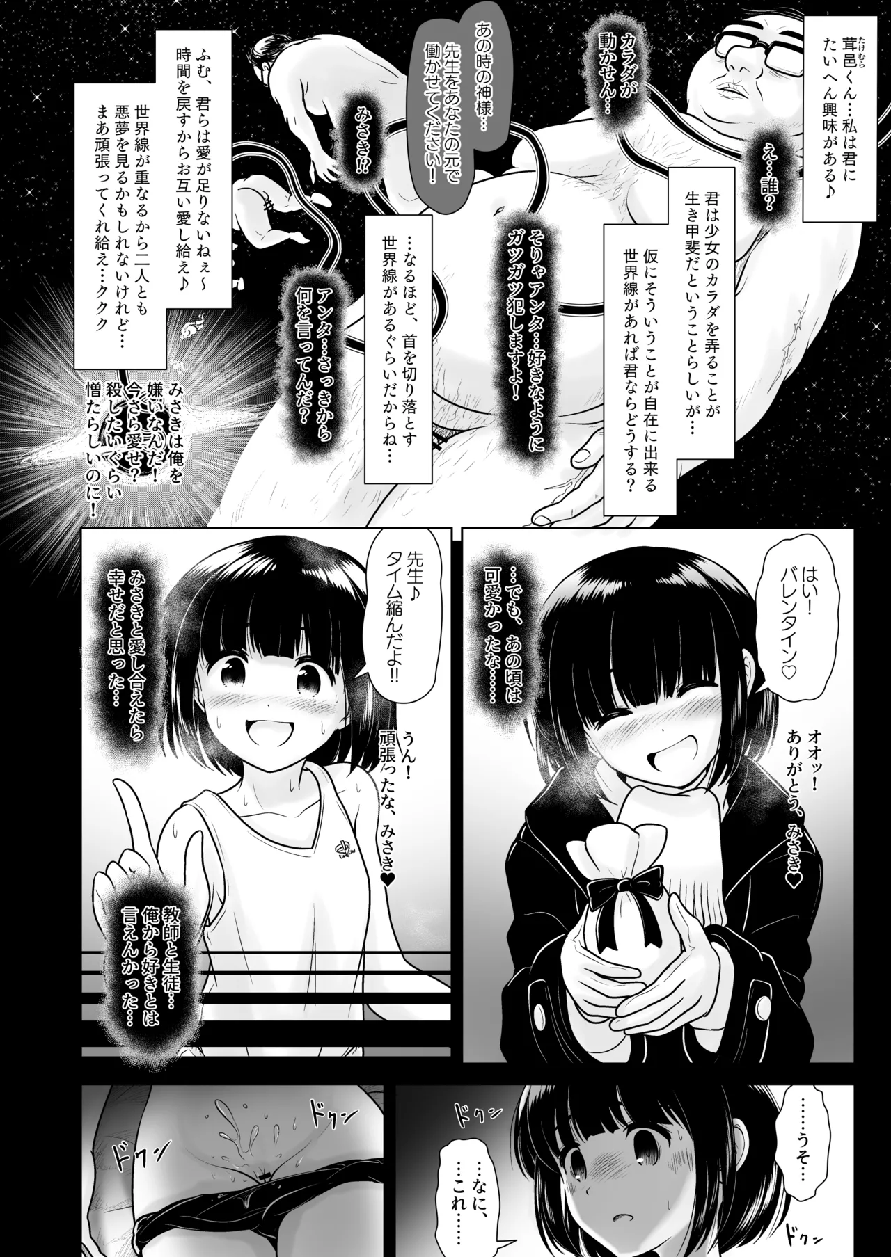 女子〇学生の教え子にブルマを履かせてヤリまくった神回と時空性犯罪者に転生した件 Page.2