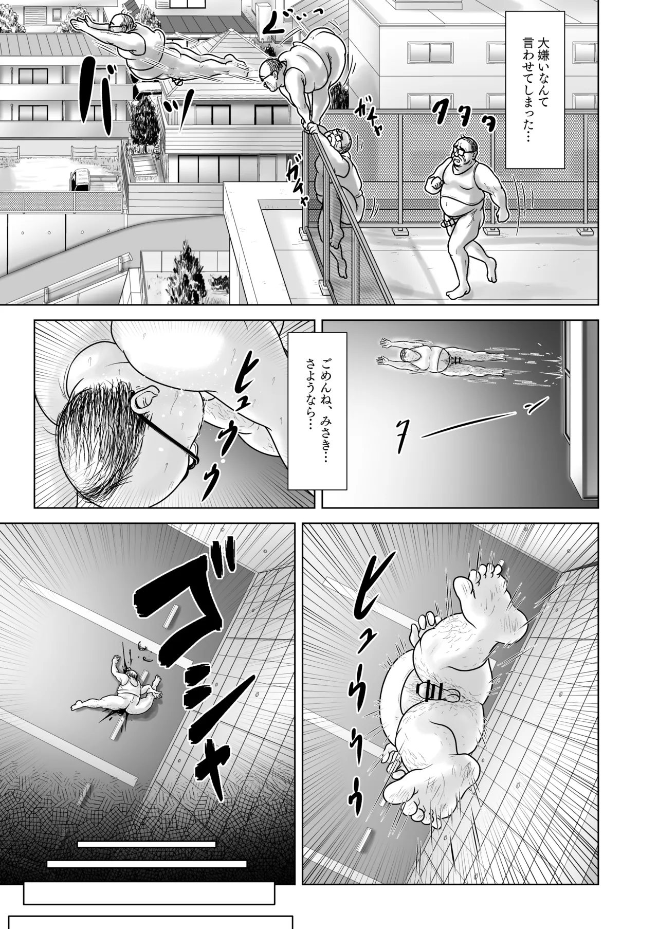 女子〇学生の教え子にブルマを履かせてヤリまくった神回と時空性犯罪者に転生した件 Page.21