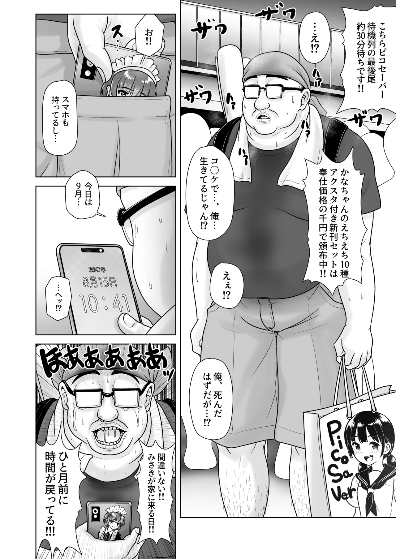 女子〇学生の教え子にブルマを履かせてヤリまくった神回と時空性犯罪者に転生した件 Page.22