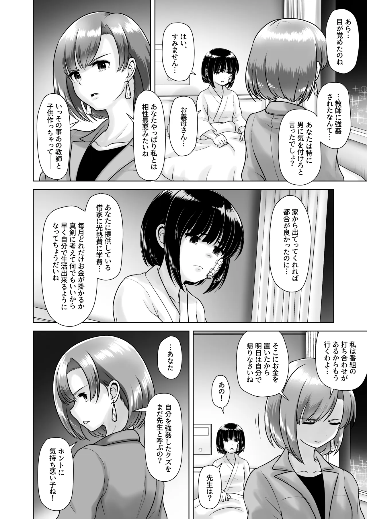 女子〇学生の教え子にブルマを履かせてヤリまくった神回と時空性犯罪者に転生した件 Page.24