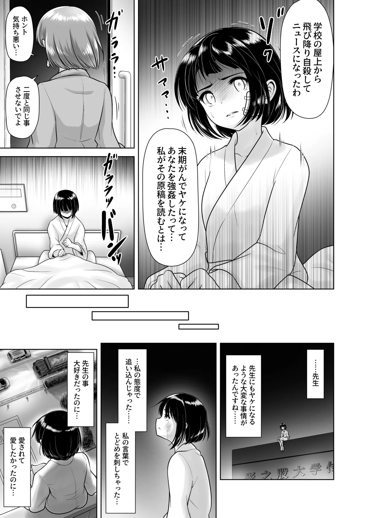 女子〇学生の教え子にブルマを履かせてヤリまくった神回と時空性犯罪者に転生した件 Page.25