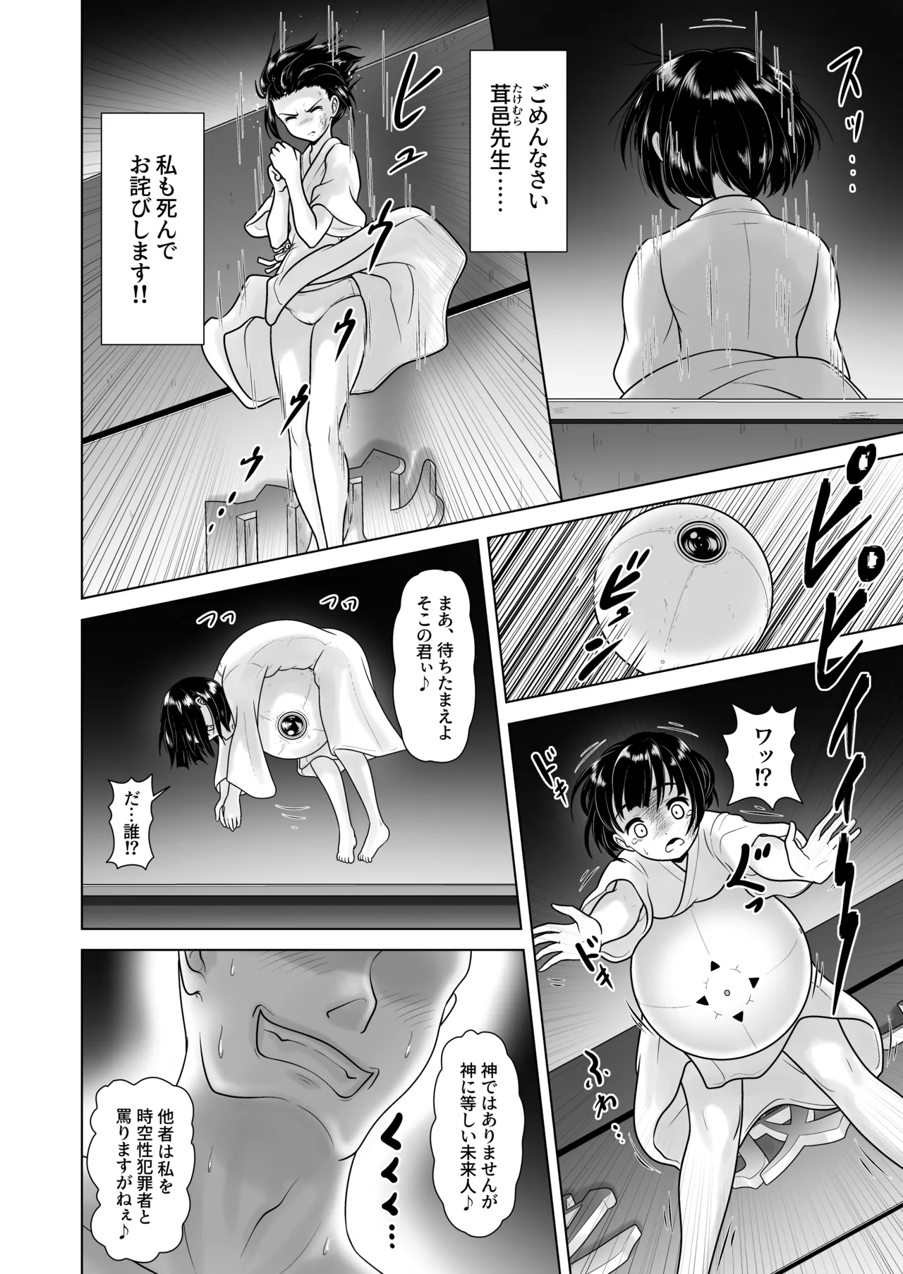 女子〇学生の教え子にブルマを履かせてヤリまくった神回と時空性犯罪者に転生した件 Page.26
