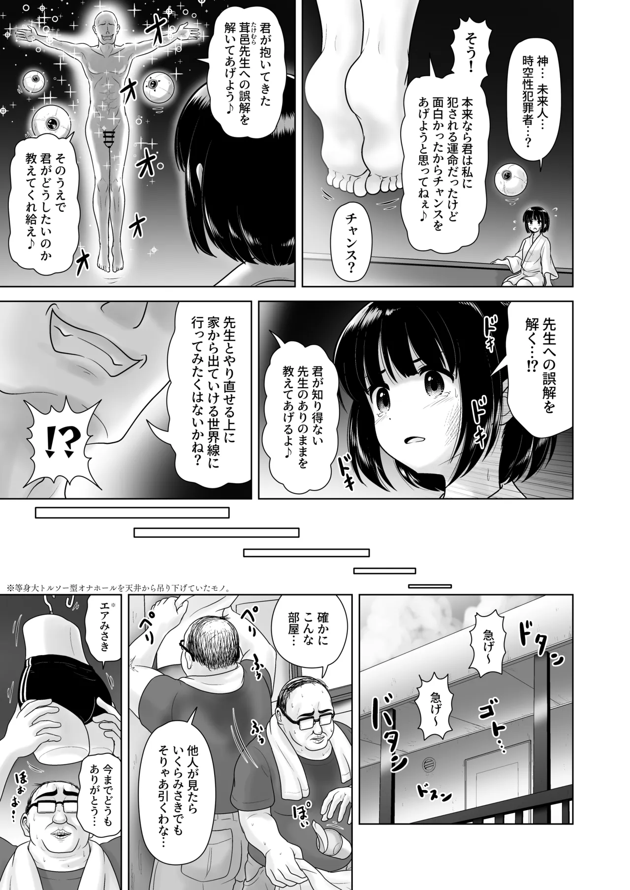 女子〇学生の教え子にブルマを履かせてヤリまくった神回と時空性犯罪者に転生した件 Page.27