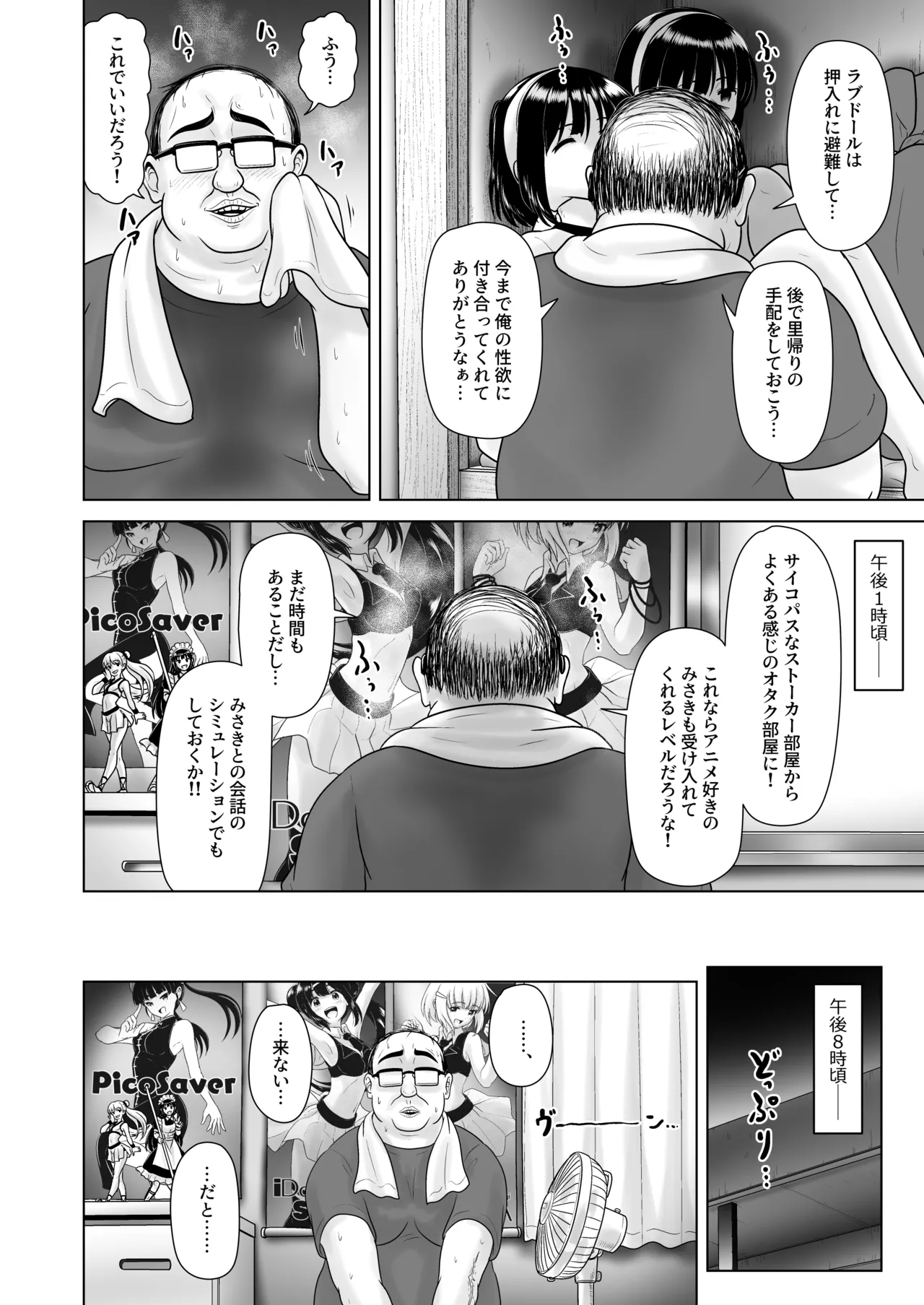 女子〇学生の教え子にブルマを履かせてヤリまくった神回と時空性犯罪者に転生した件 Page.28